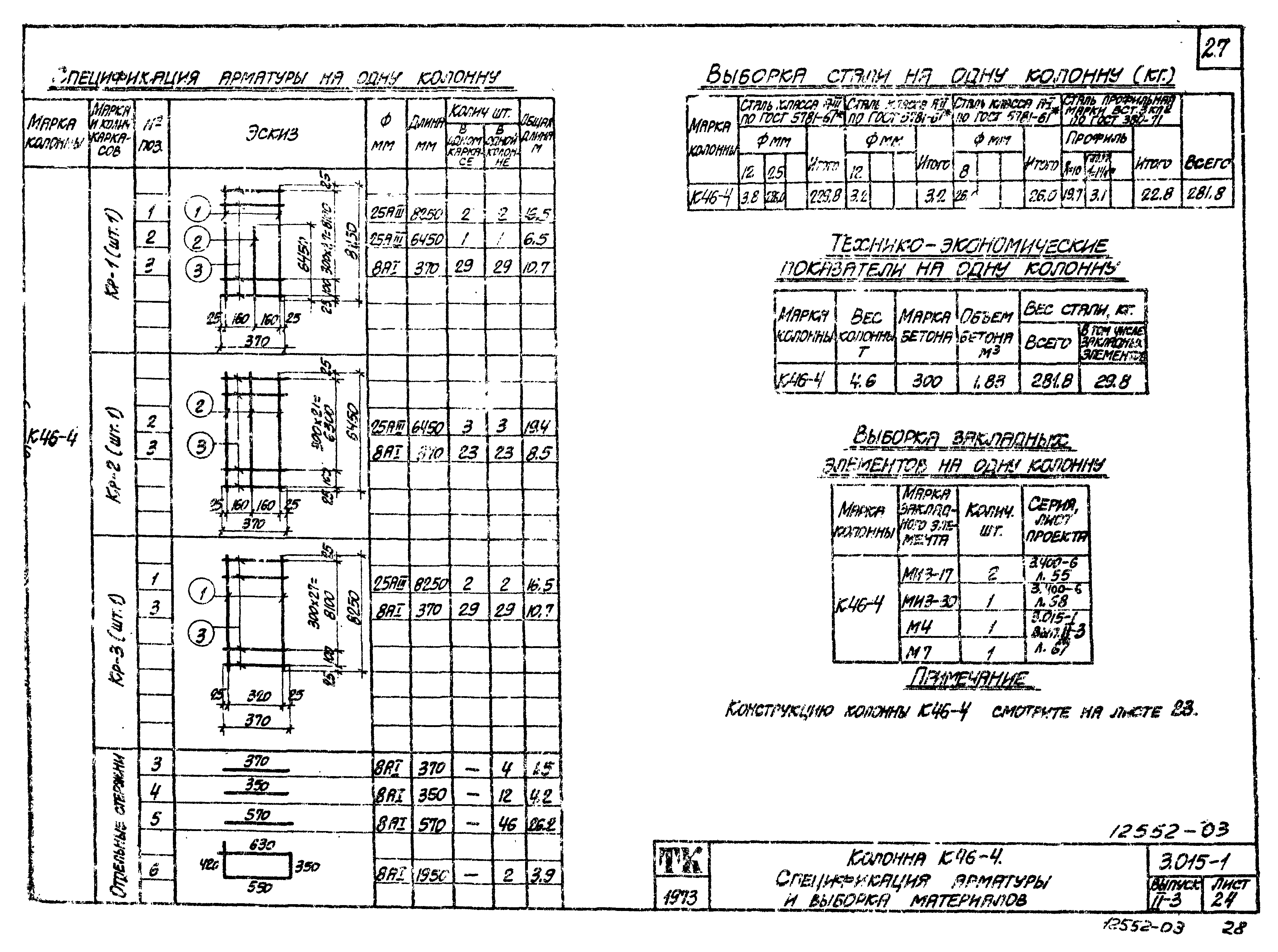 Серия 3.015-1