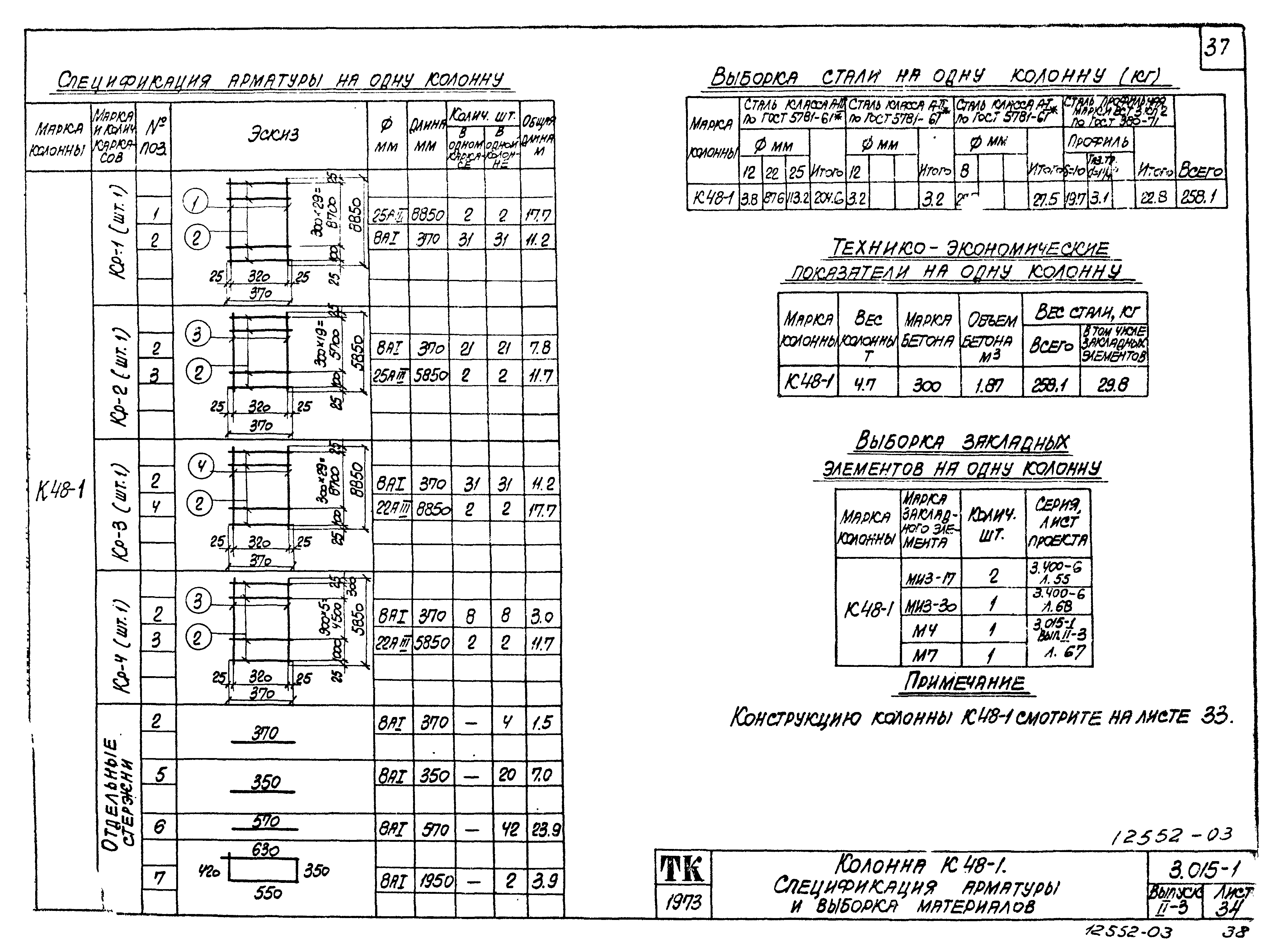 Серия 3.015-1