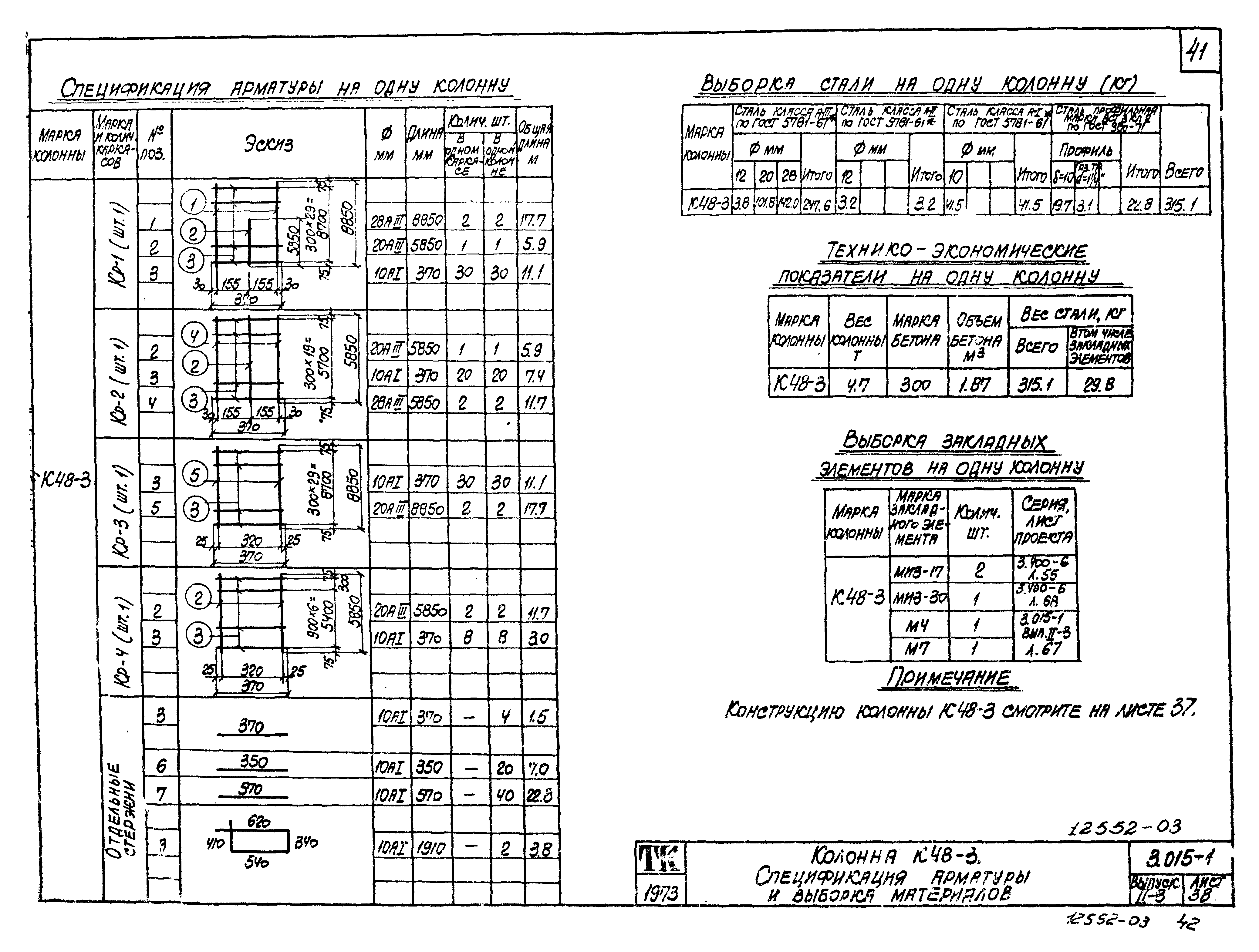 Серия 3.015-1