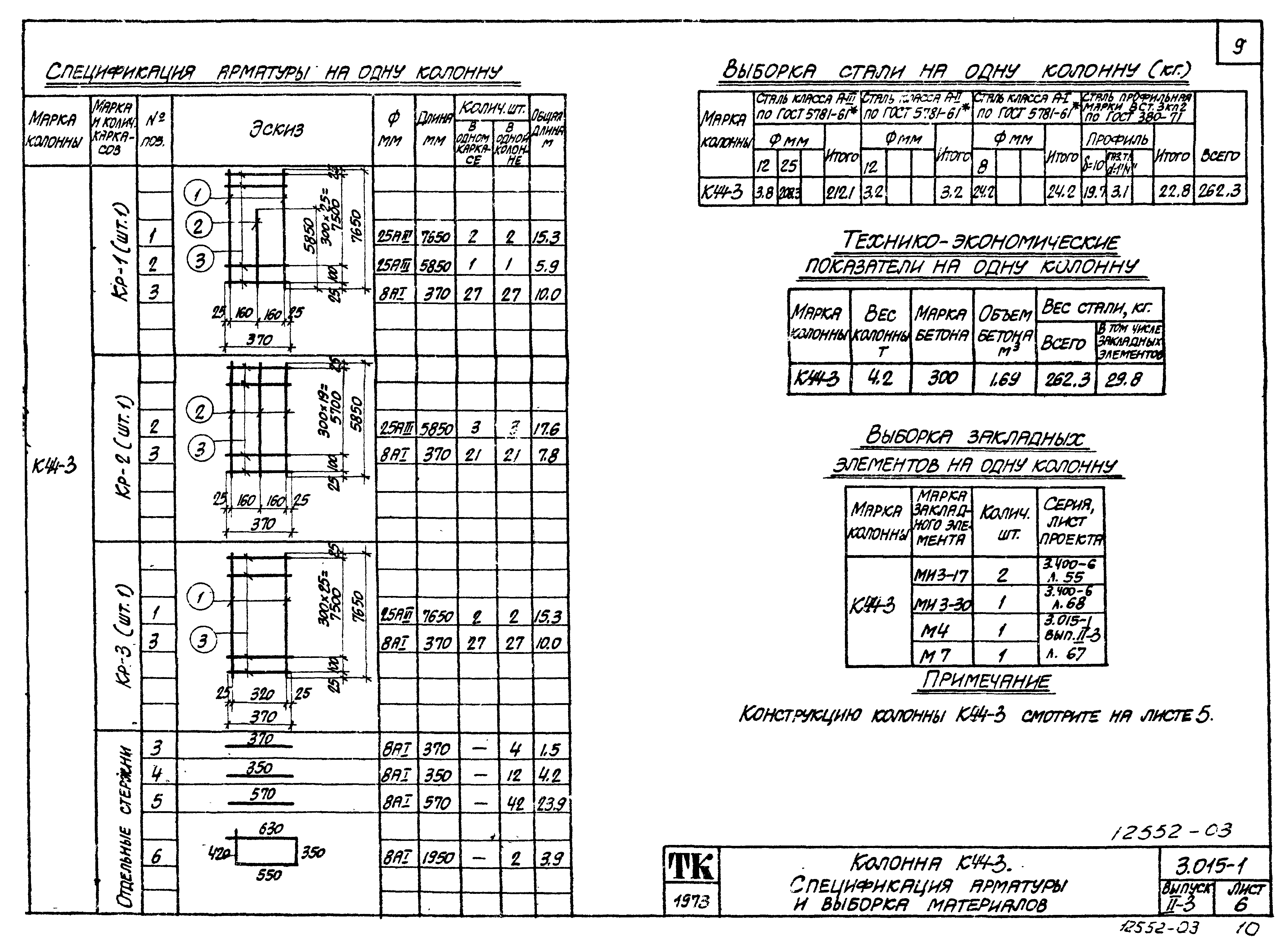 Серия 3.015-1