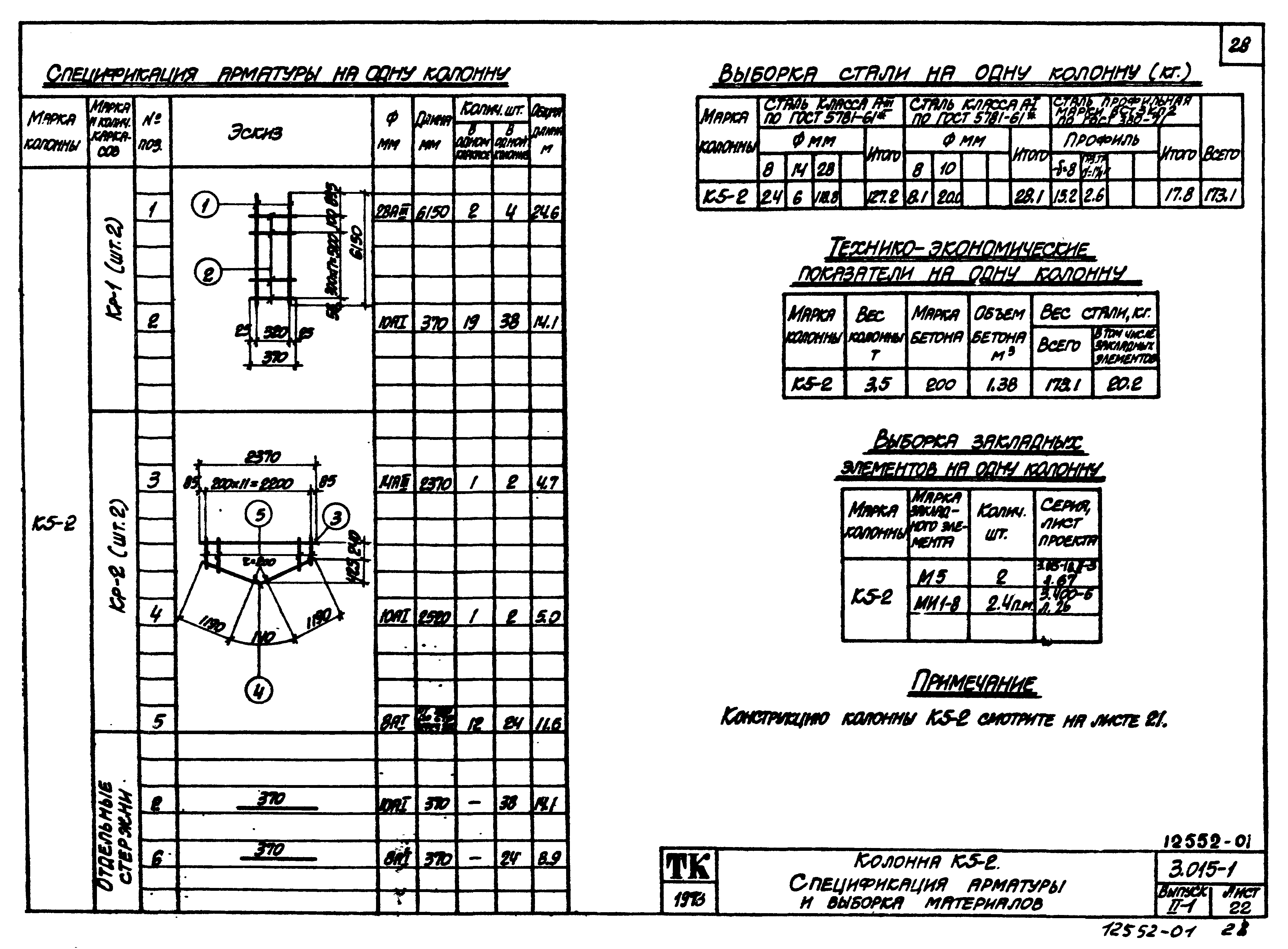 Серия 3.015-1