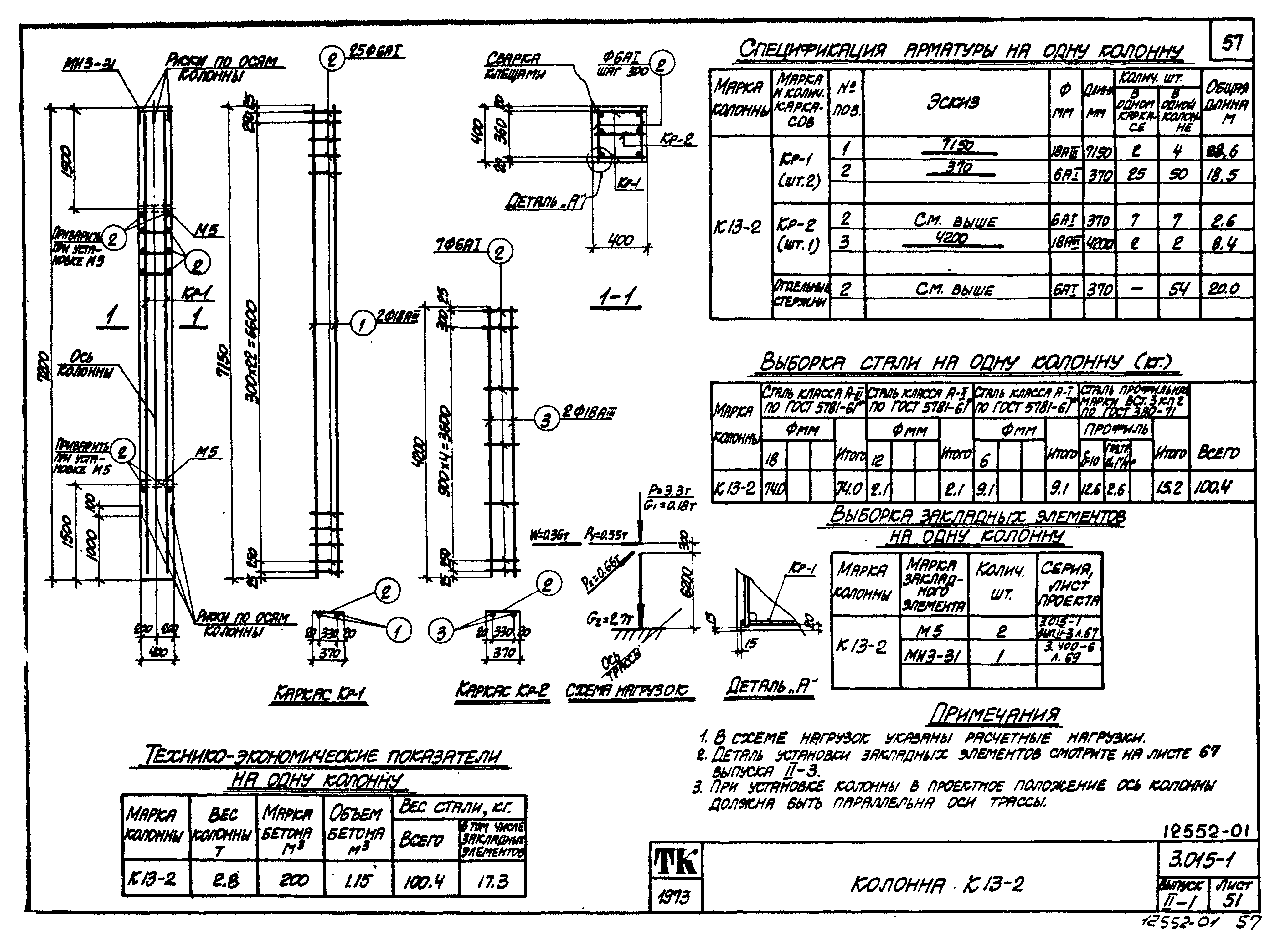 Серия 3.015-1