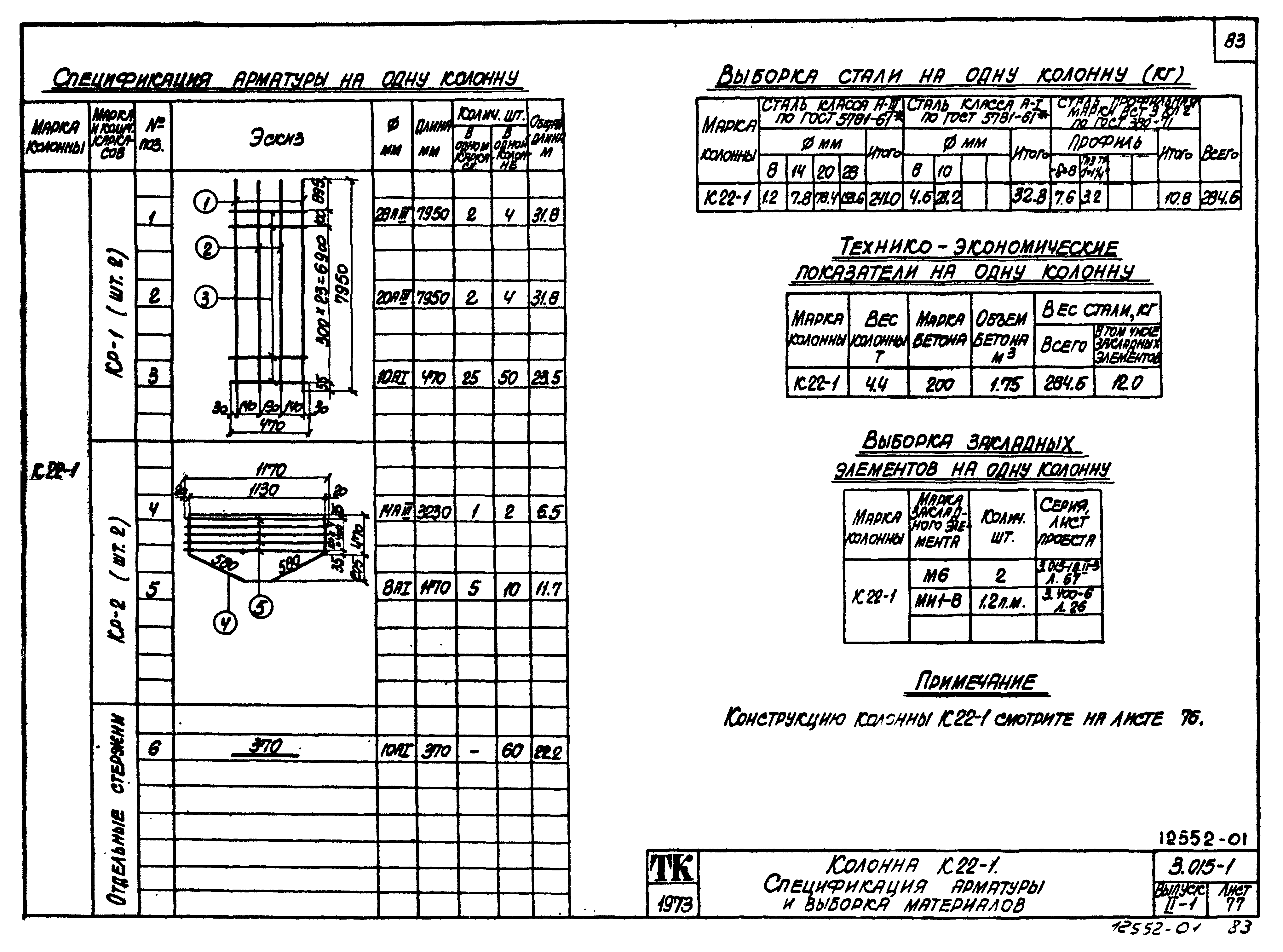 Серия 3.015-1