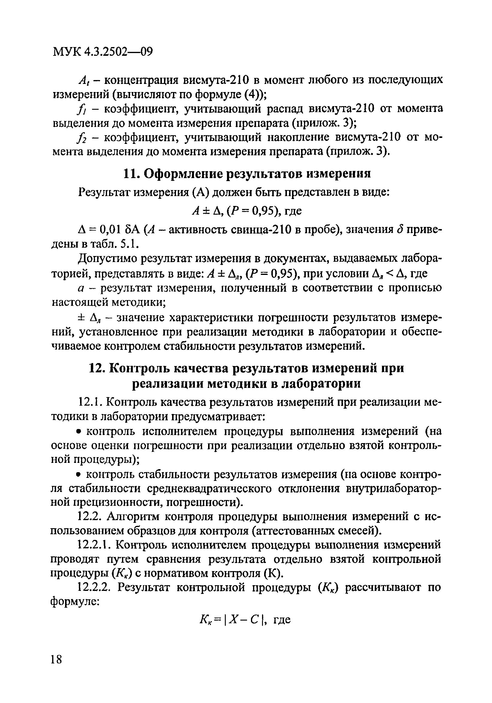 МУК 4.3.2502-09