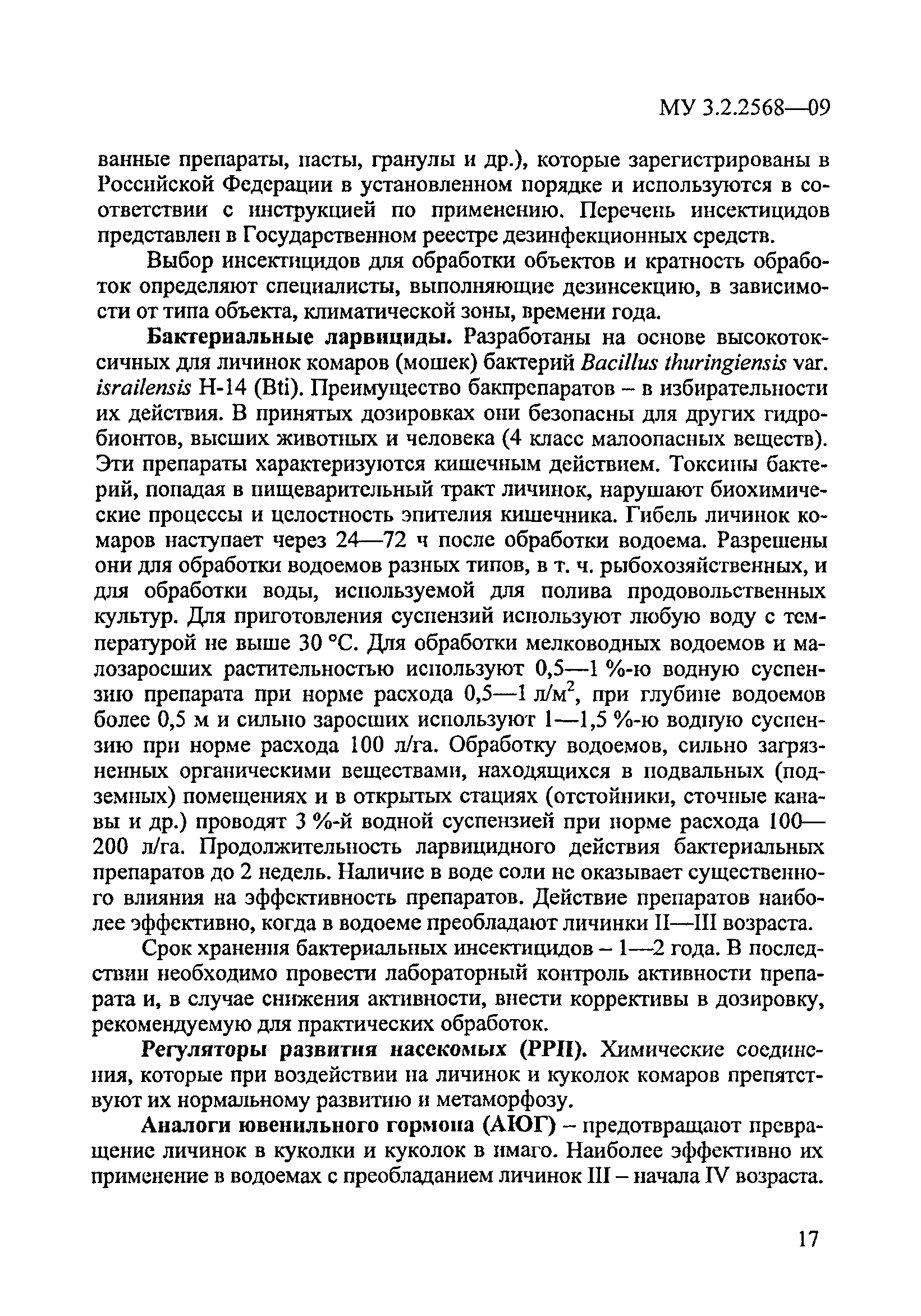 МУК 3.2.2568-09