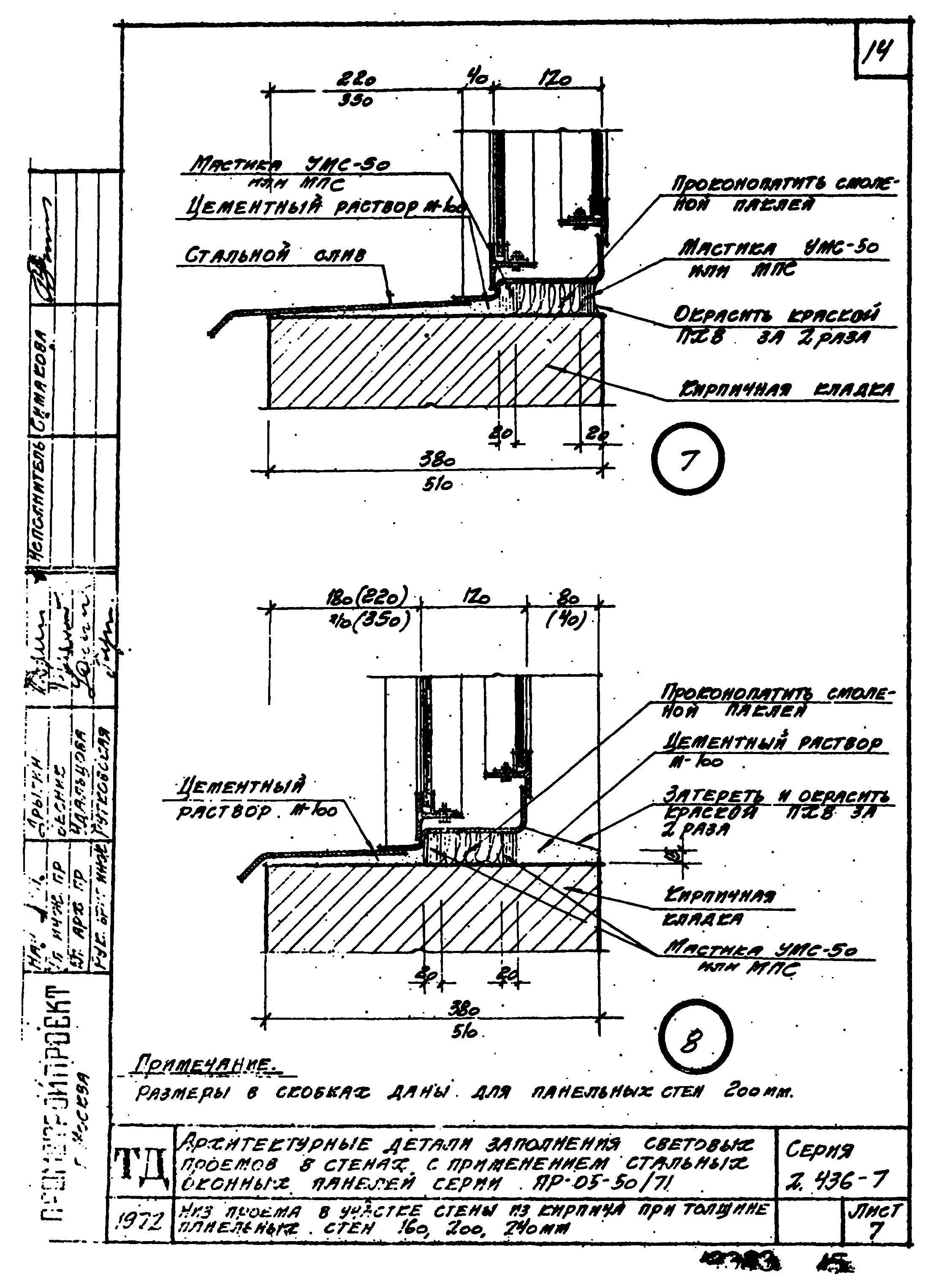 Серия 2.436-7