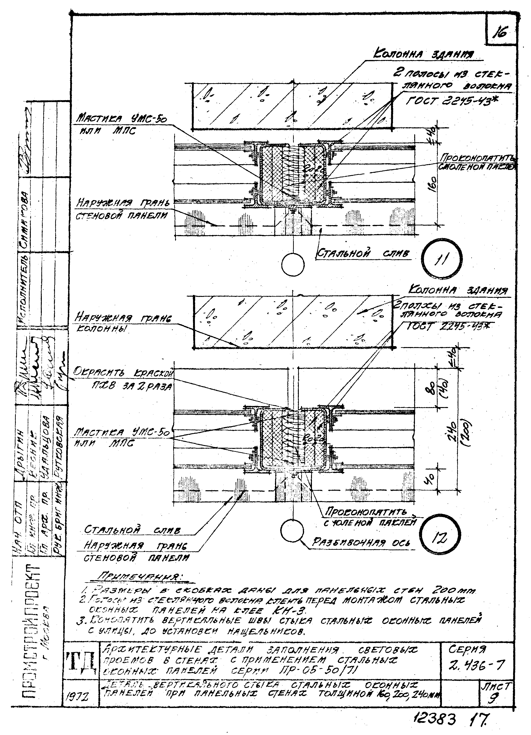 Серия 2.436-7