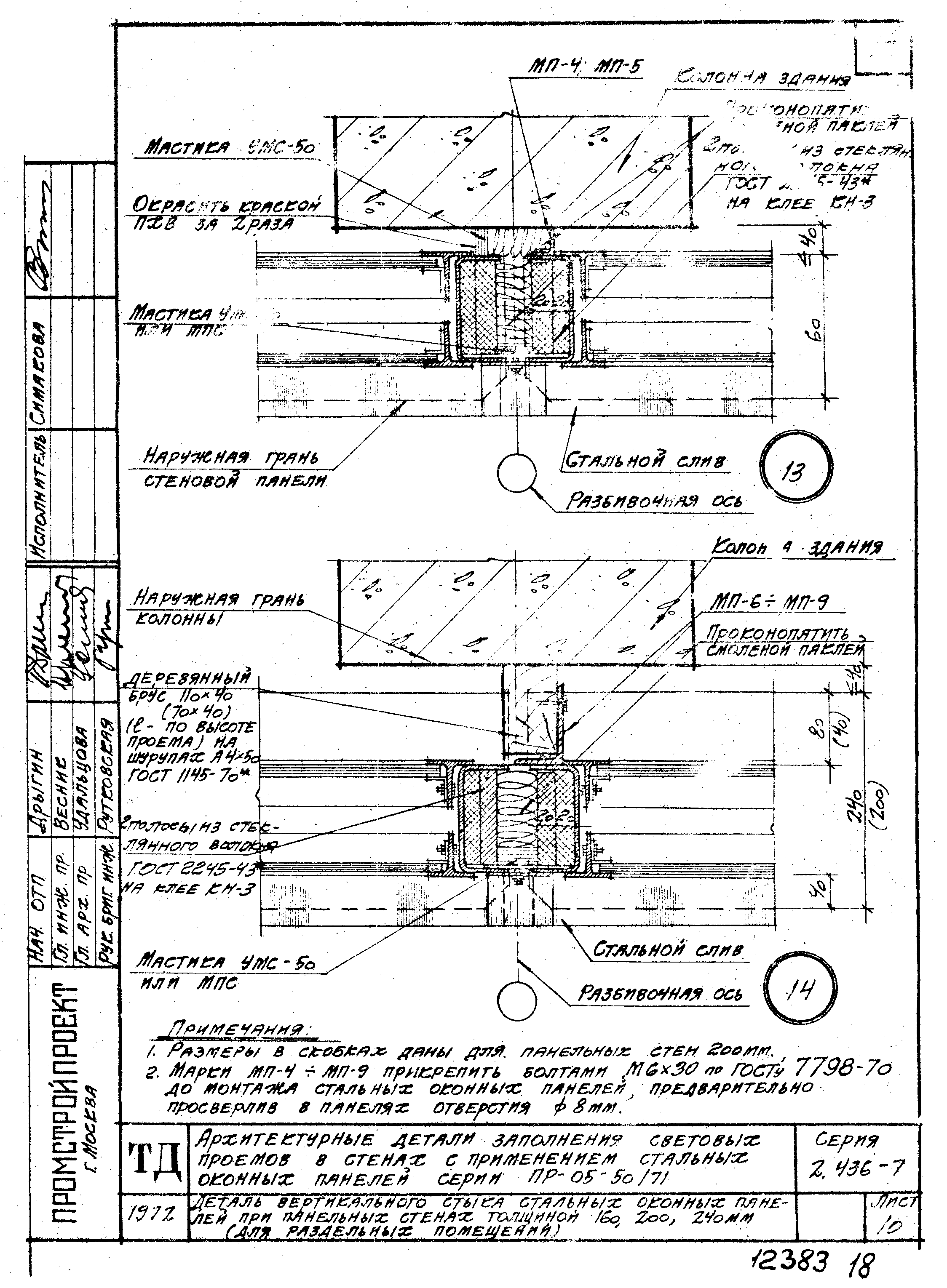 Серия 2.436-7