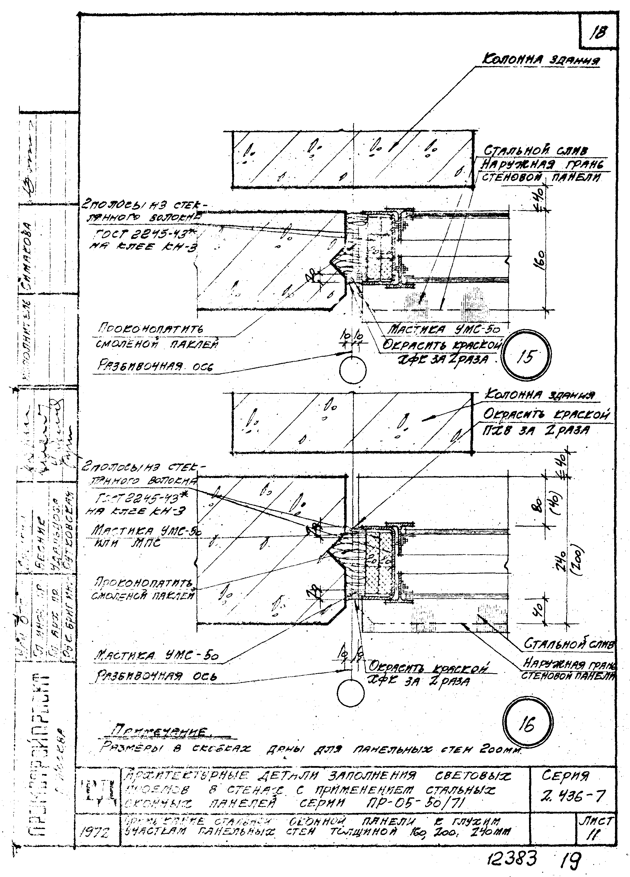 Серия 2.436-7