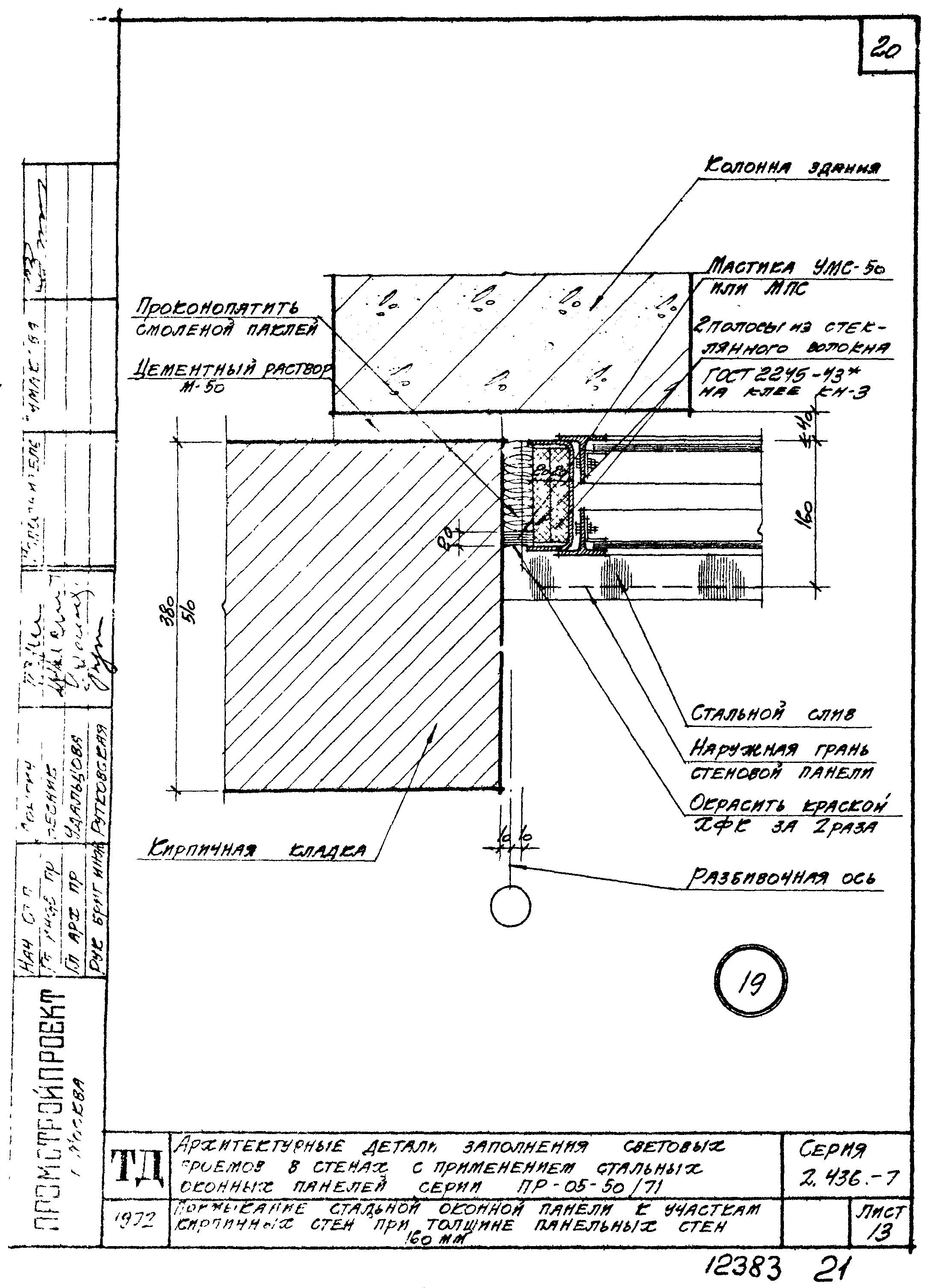 Серия 2.436-7