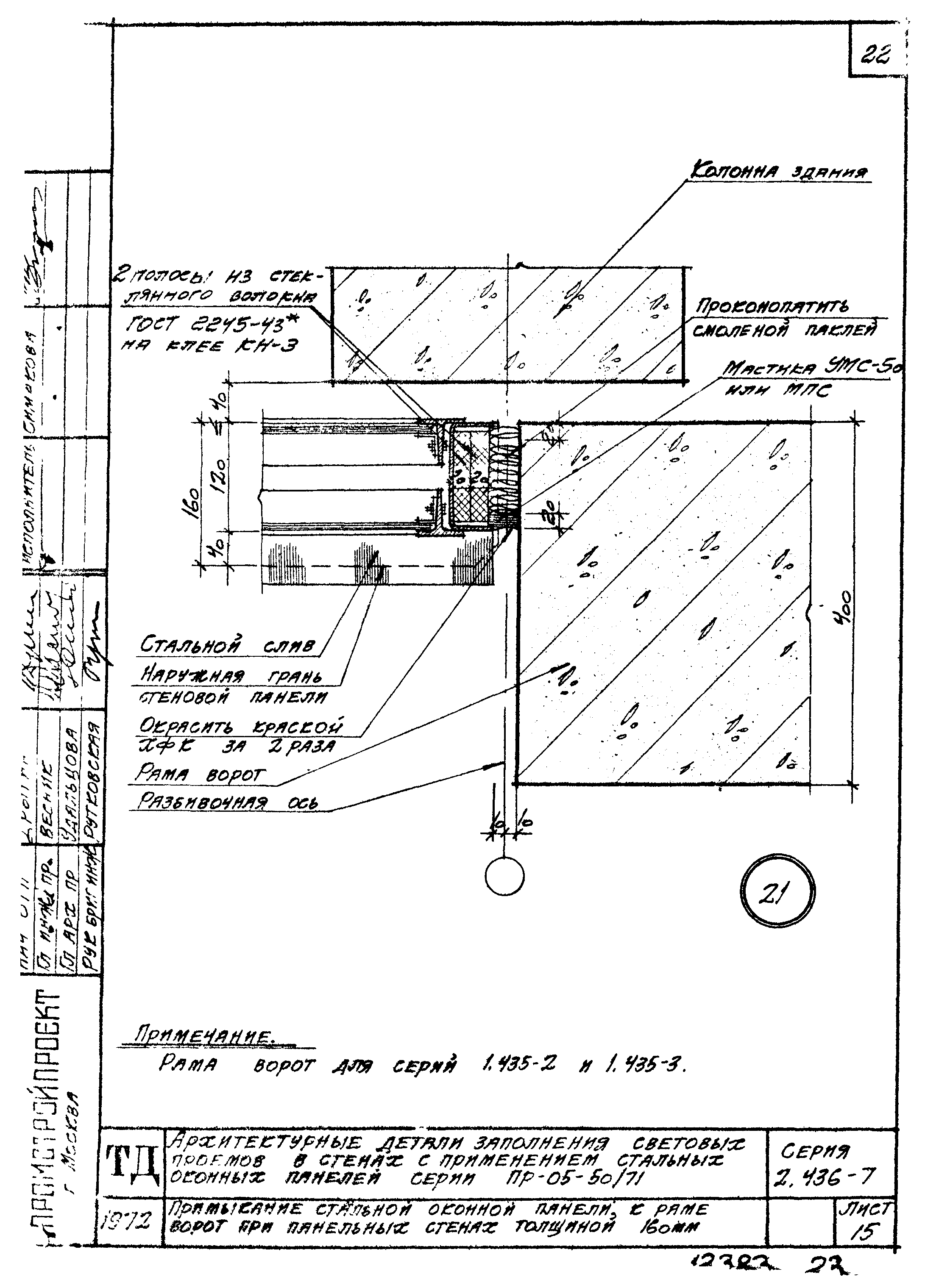 Серия 2.436-7