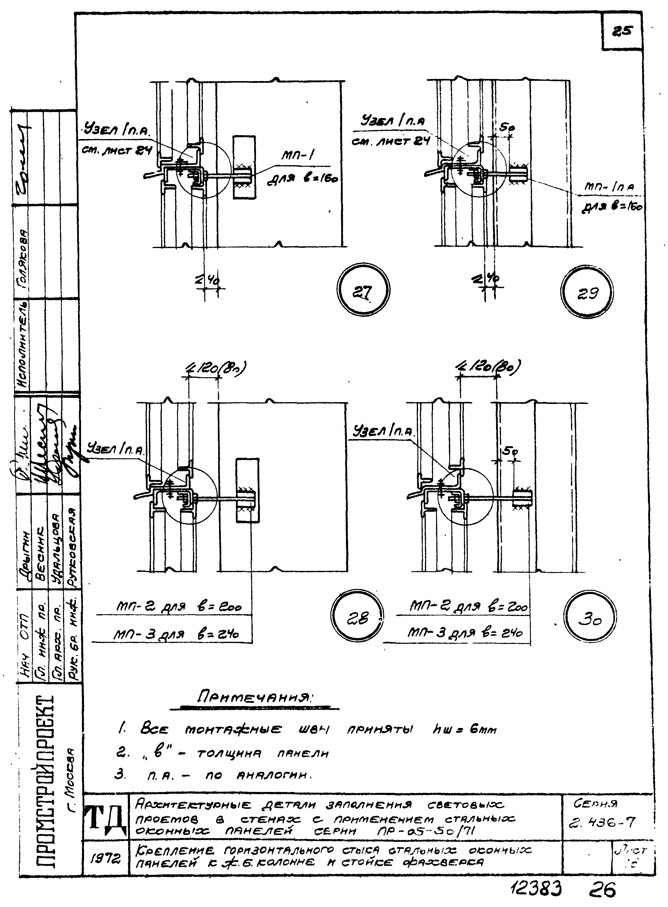 Серия 2.436-7