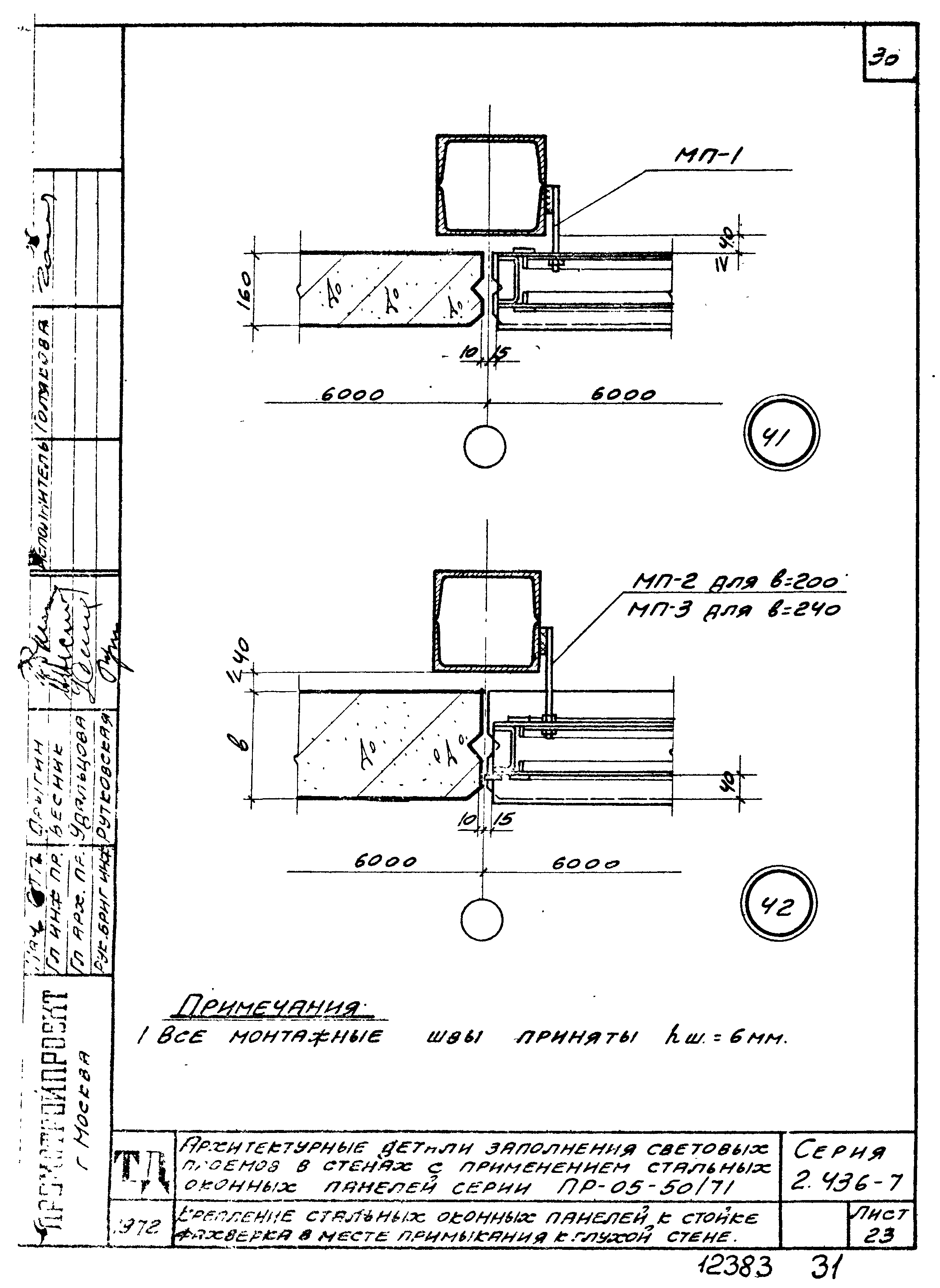 Серия 2.436-7