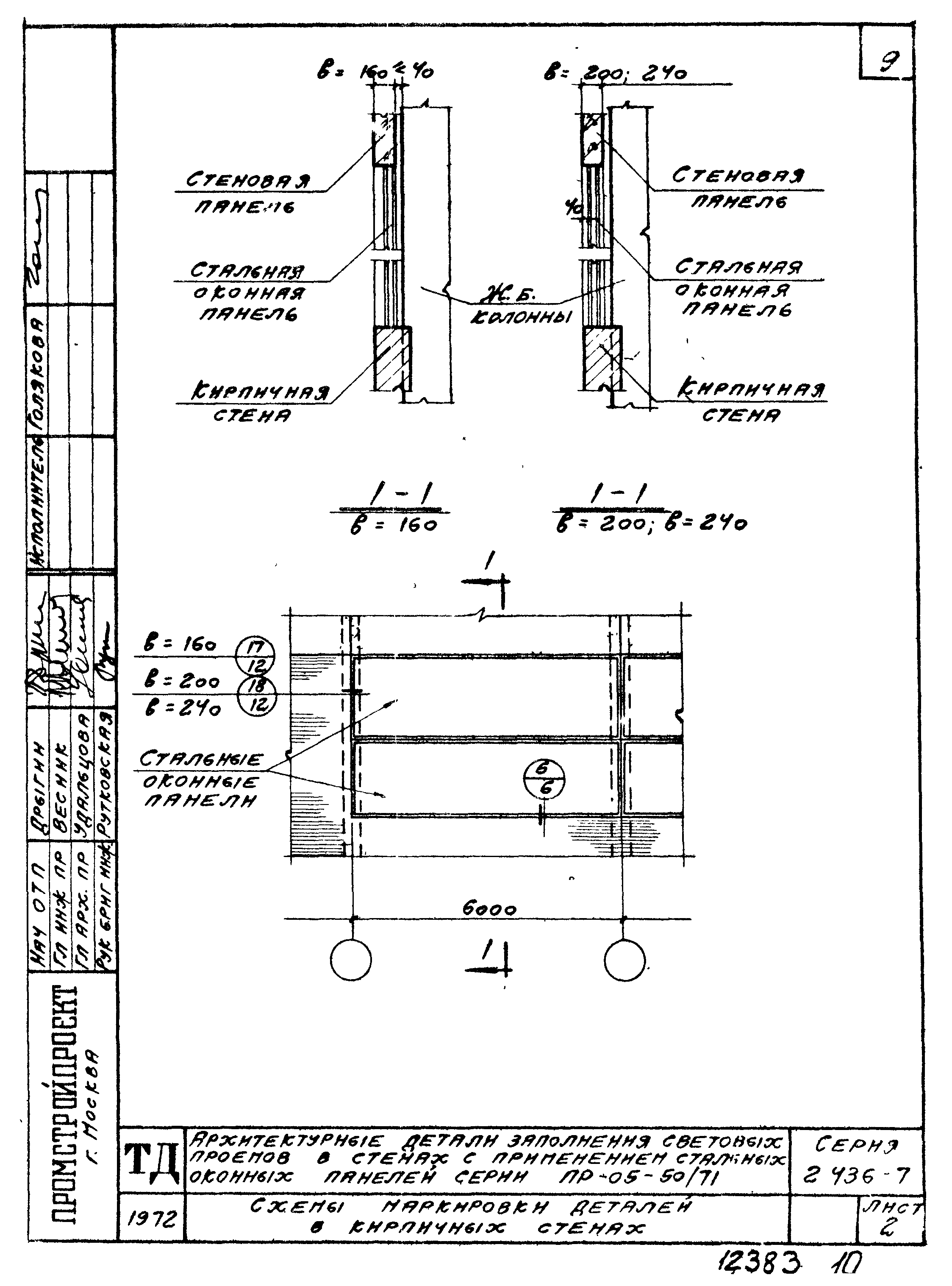 Серия 2.436-7