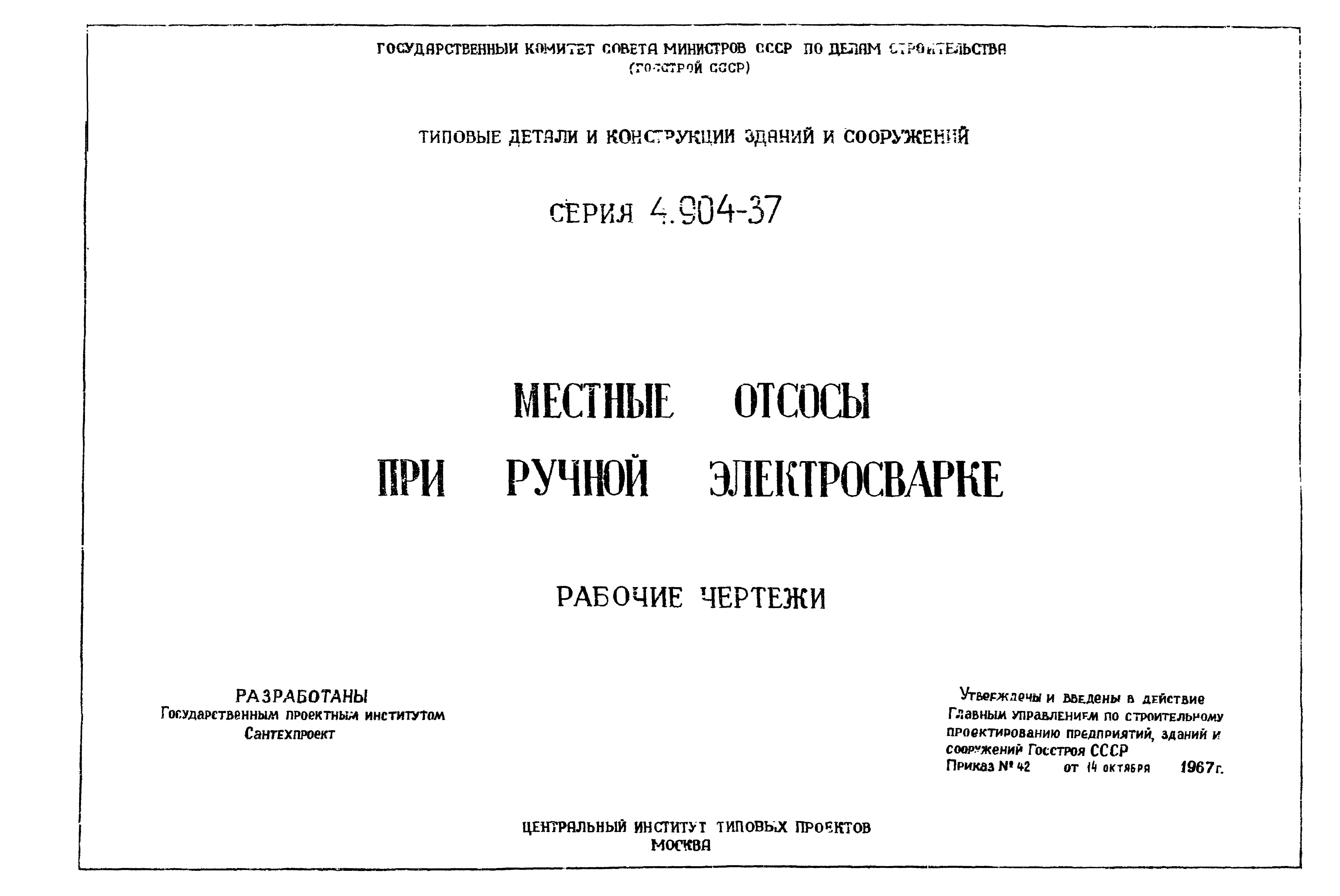 Серия 4.904-37