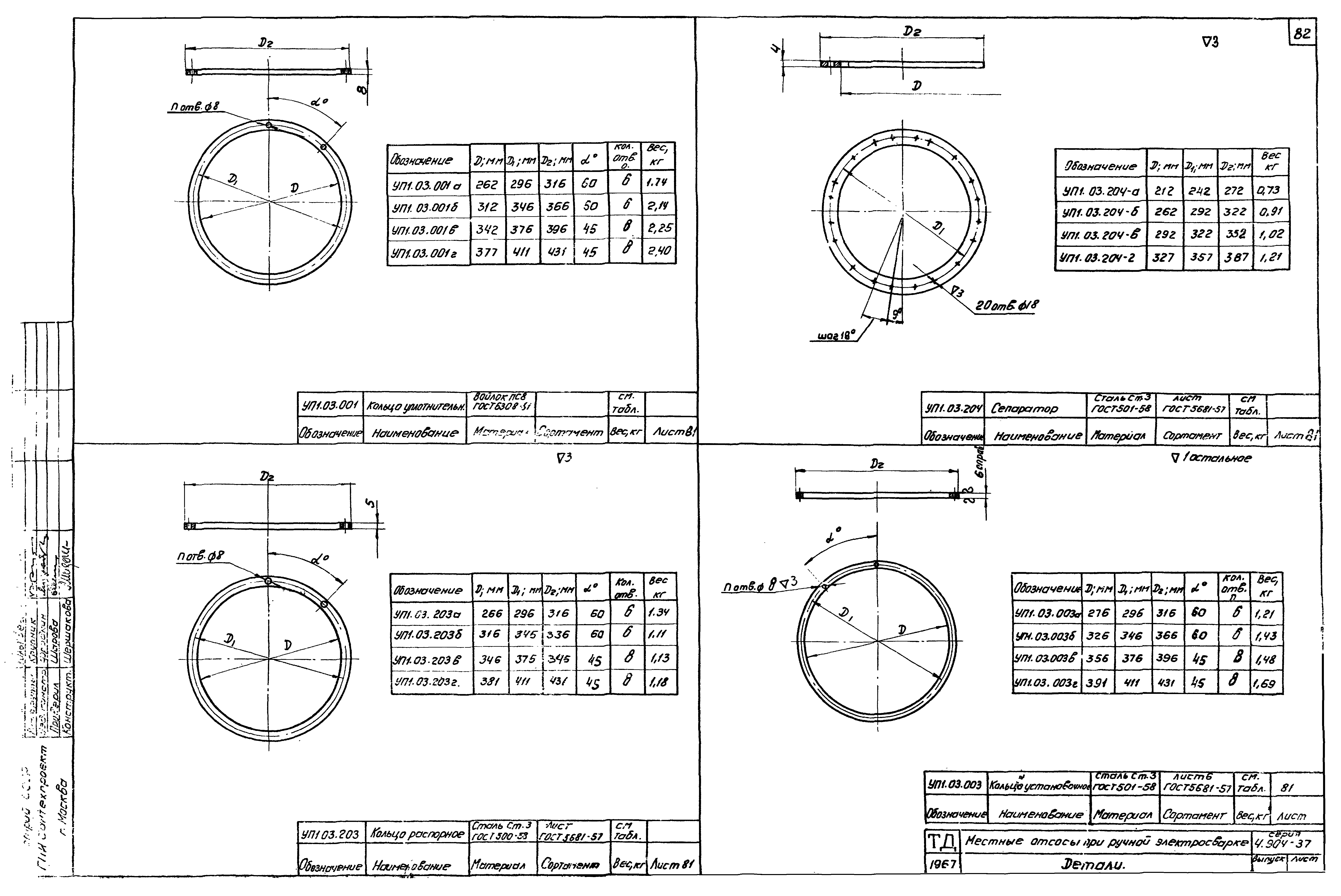 Серия 4.904-37