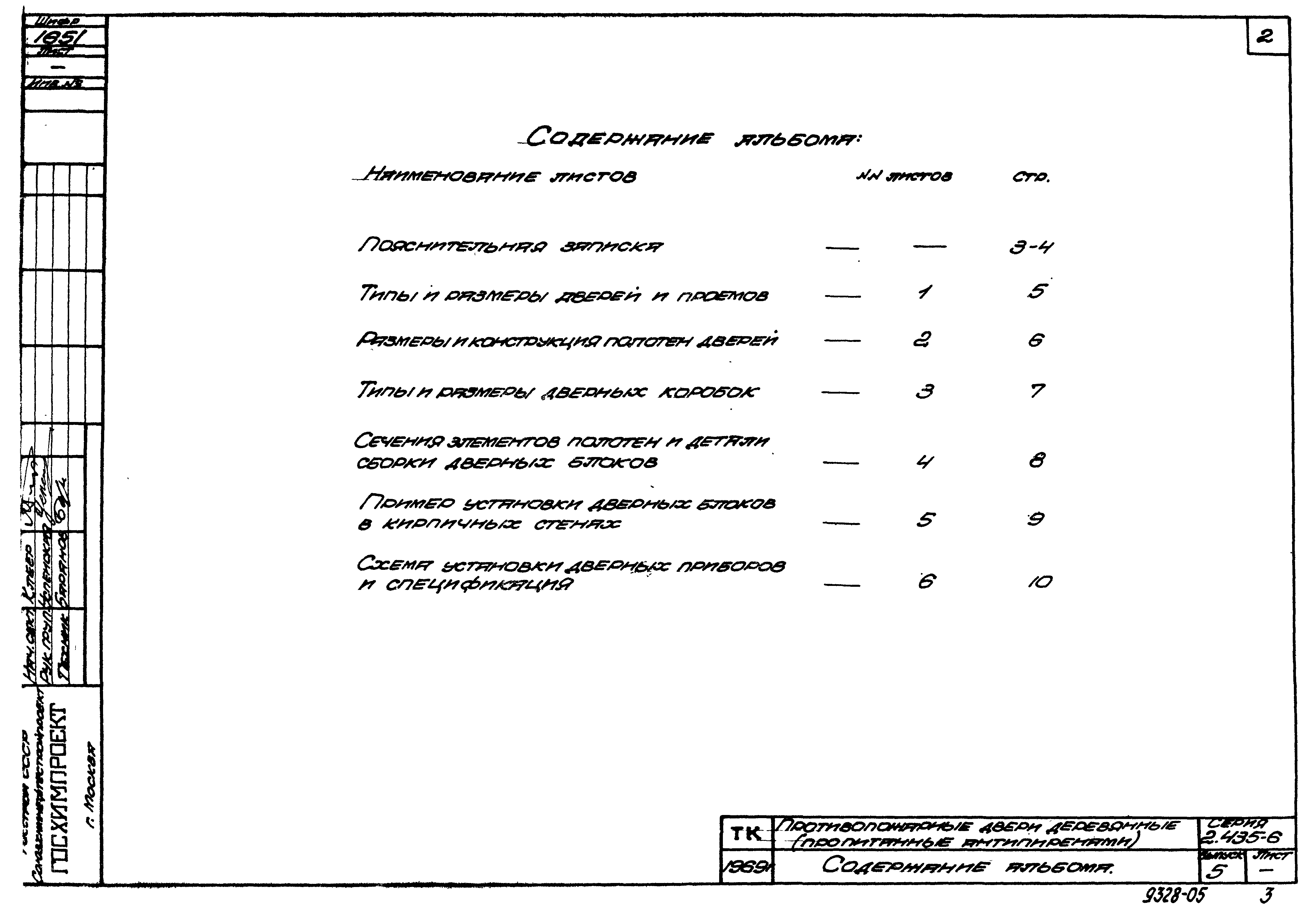 Серия 2.435-6