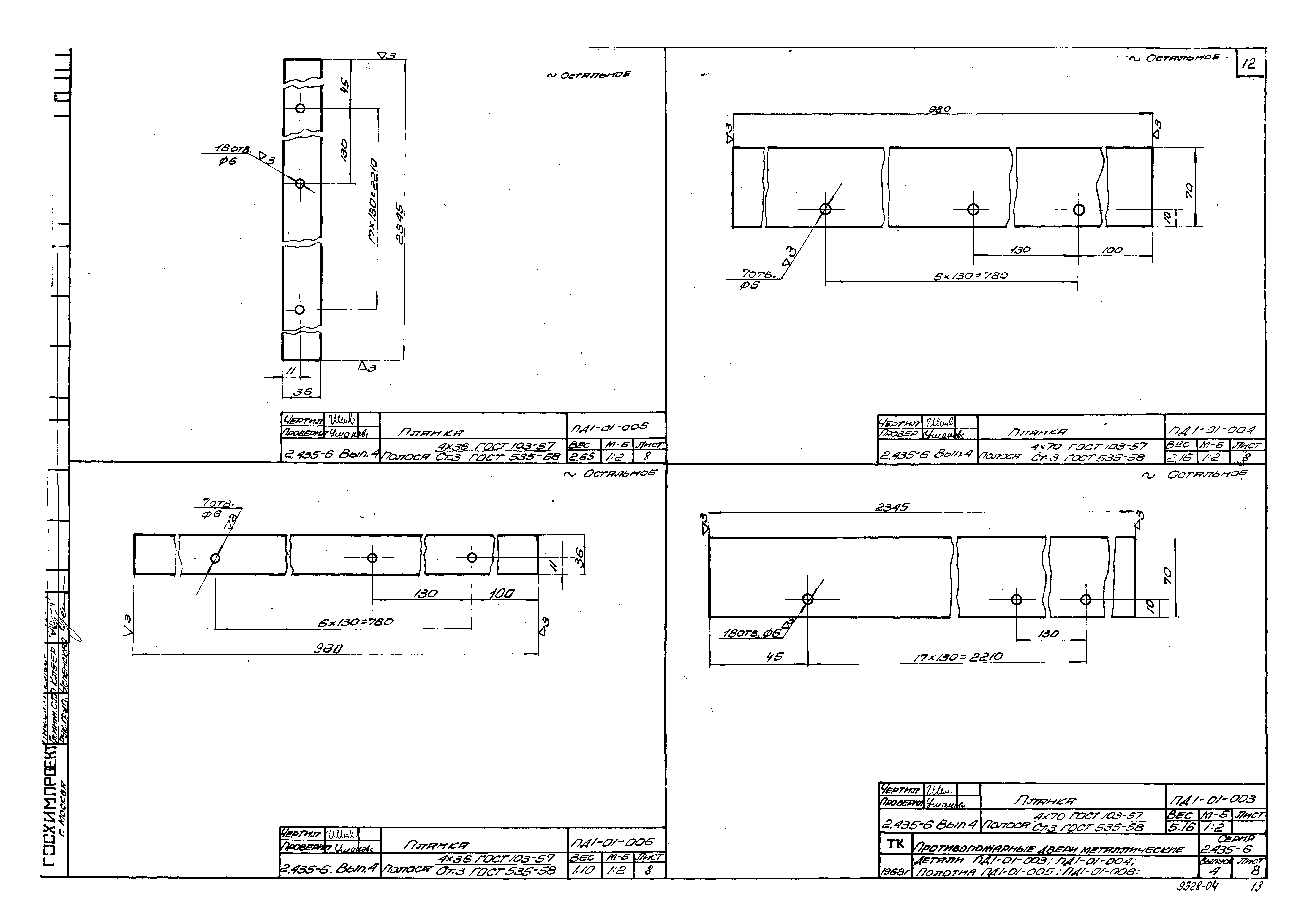 Серия 2.435-6