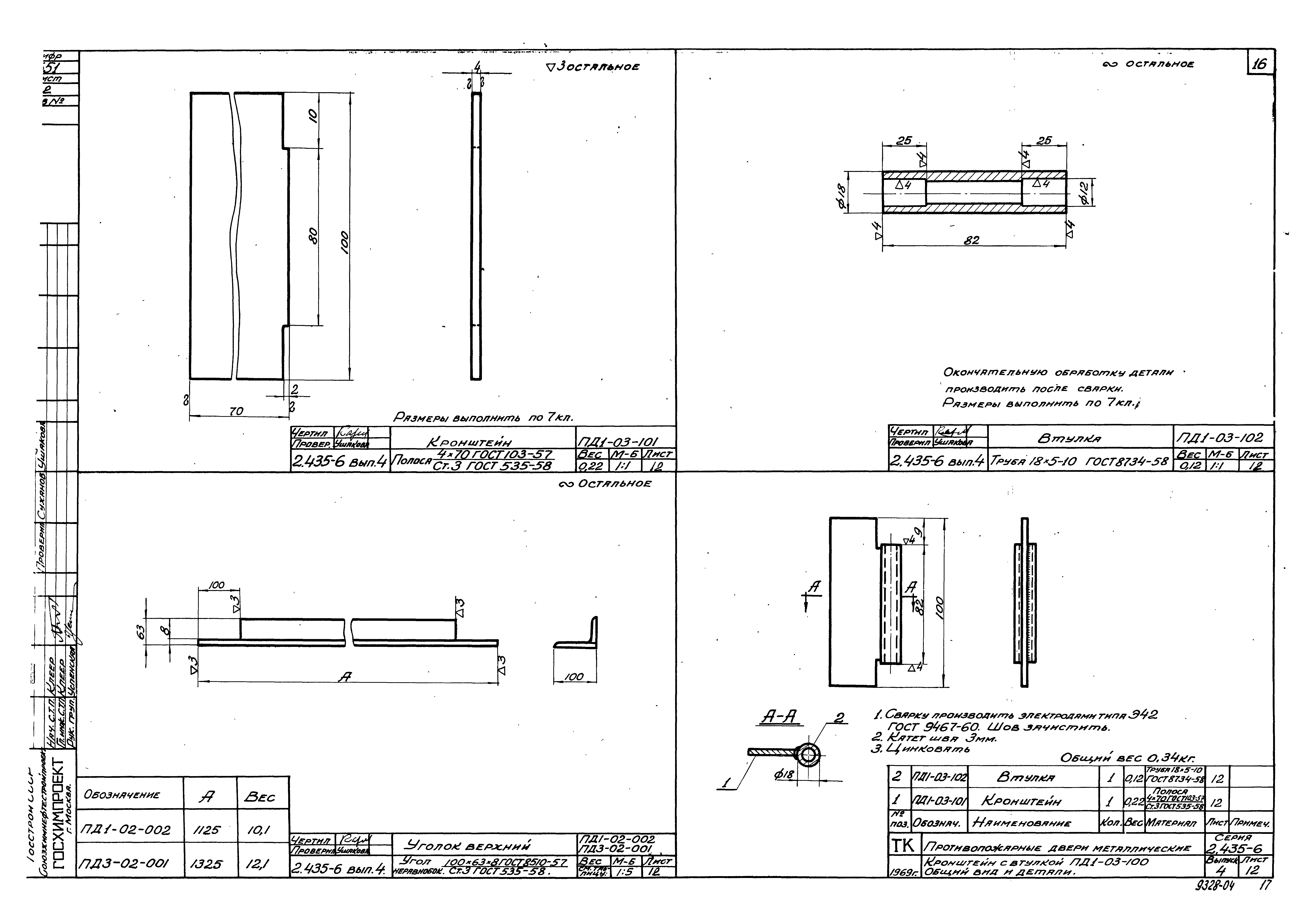 Серия 2.435-6