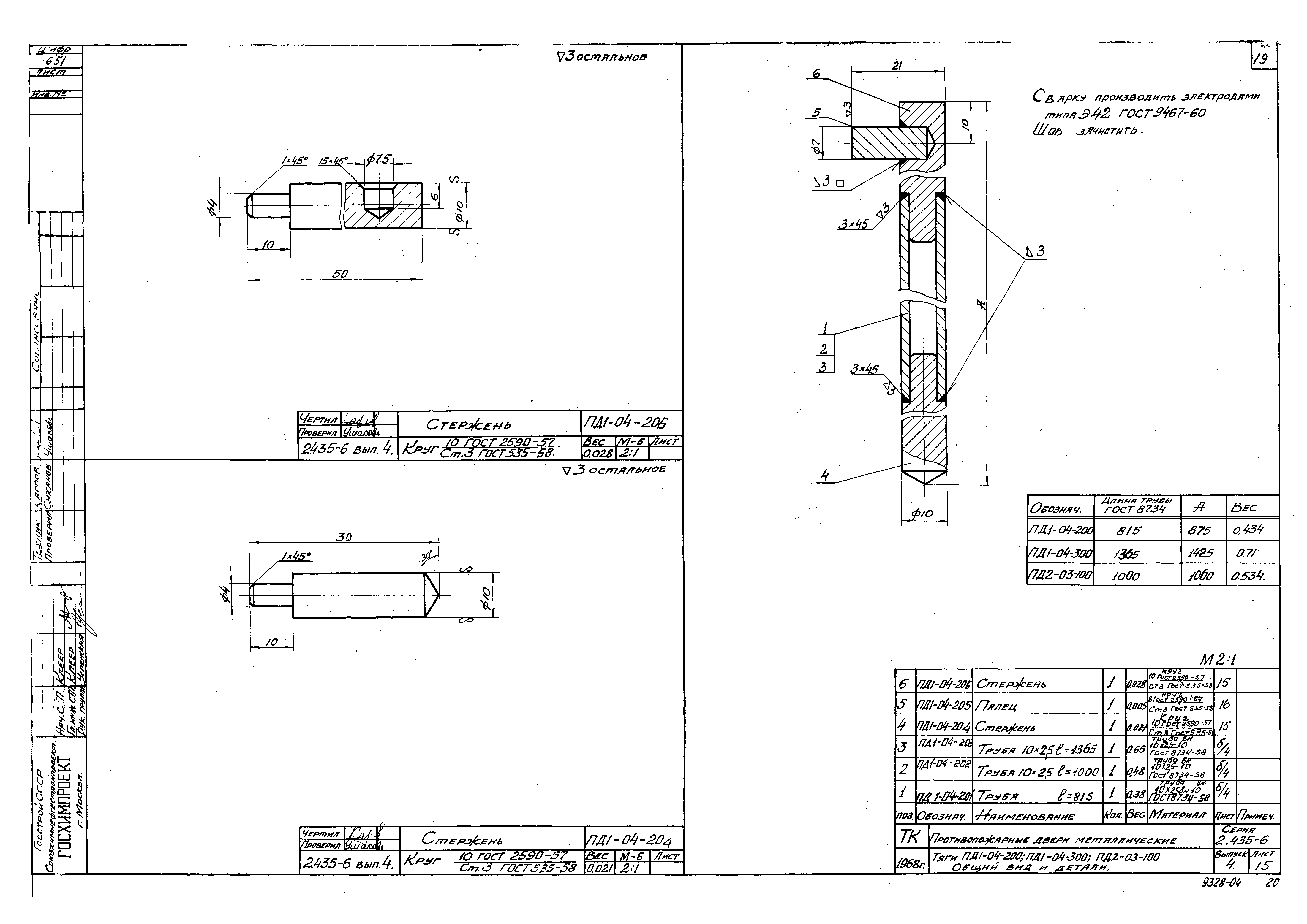 Серия 2.435-6