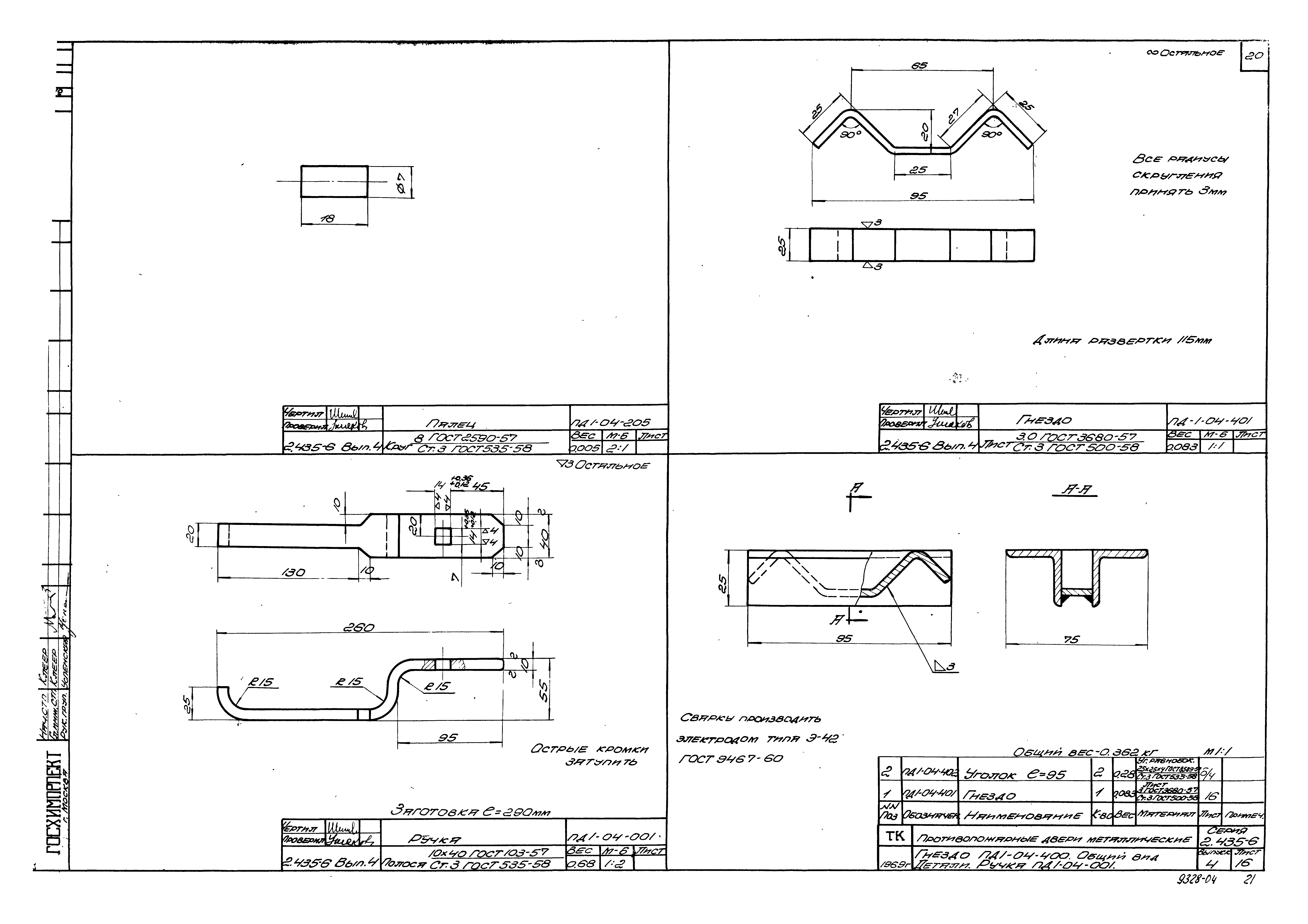 Серия 2.435-6