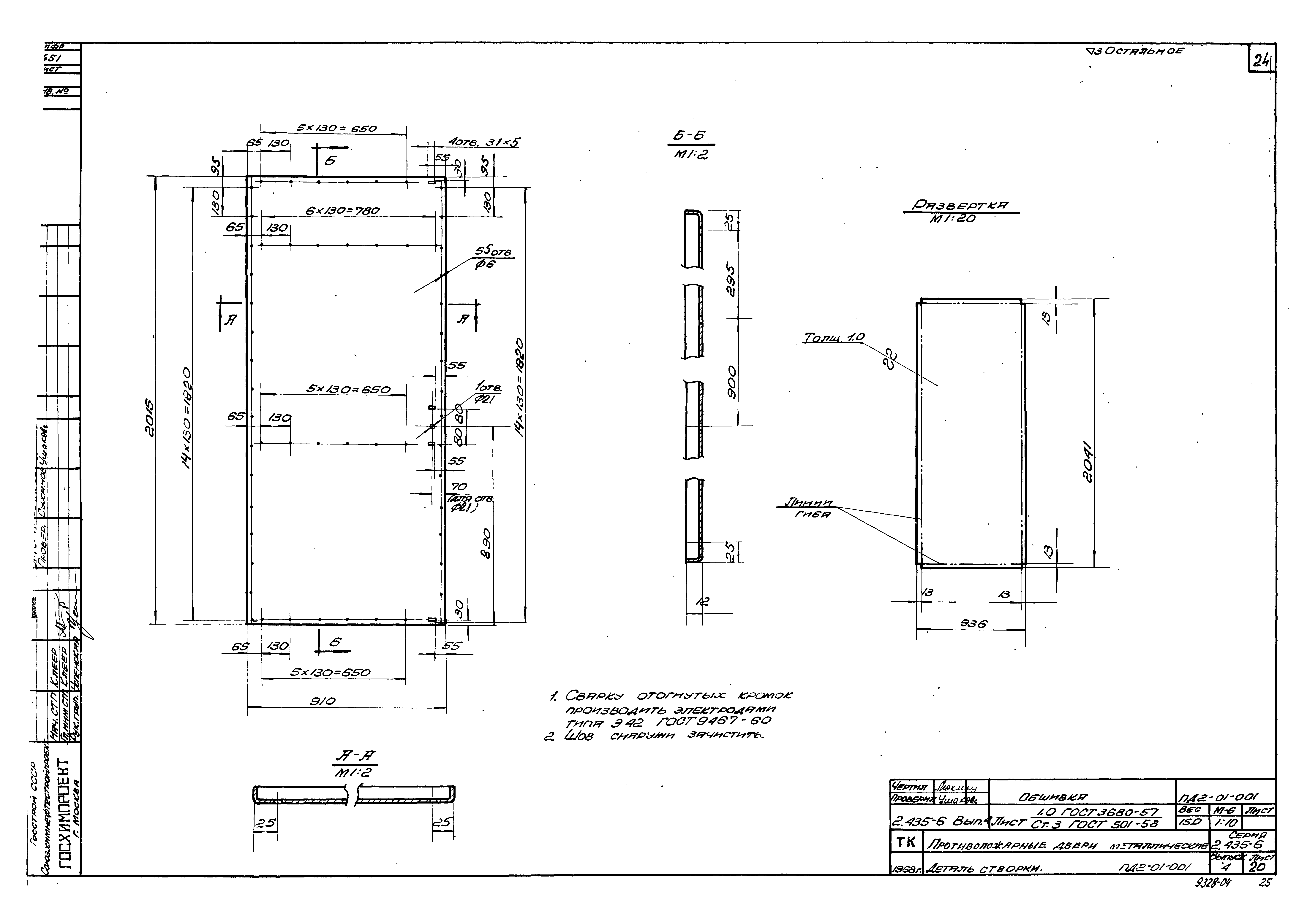 Серия 2.435-6