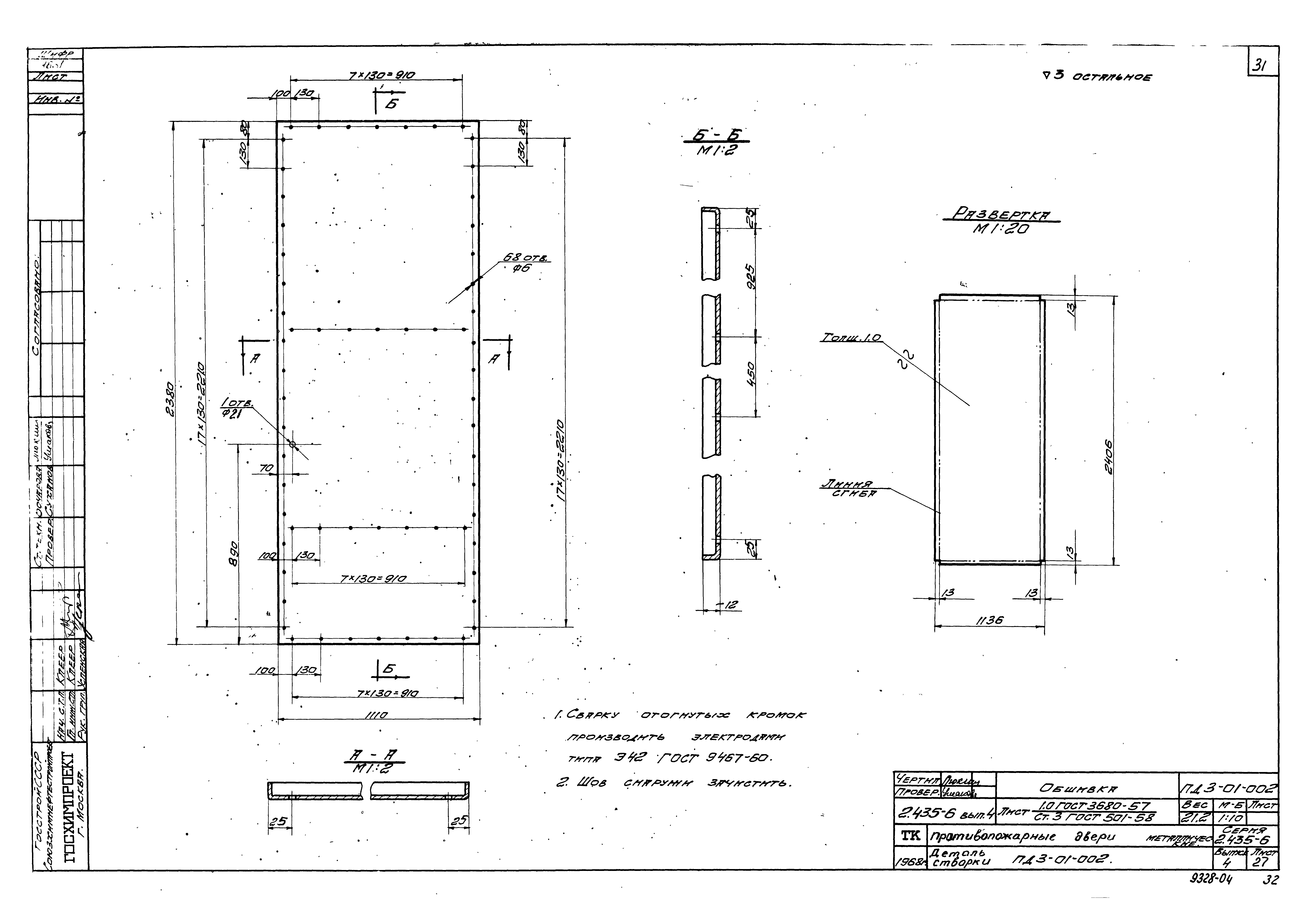 Серия 2.435-6