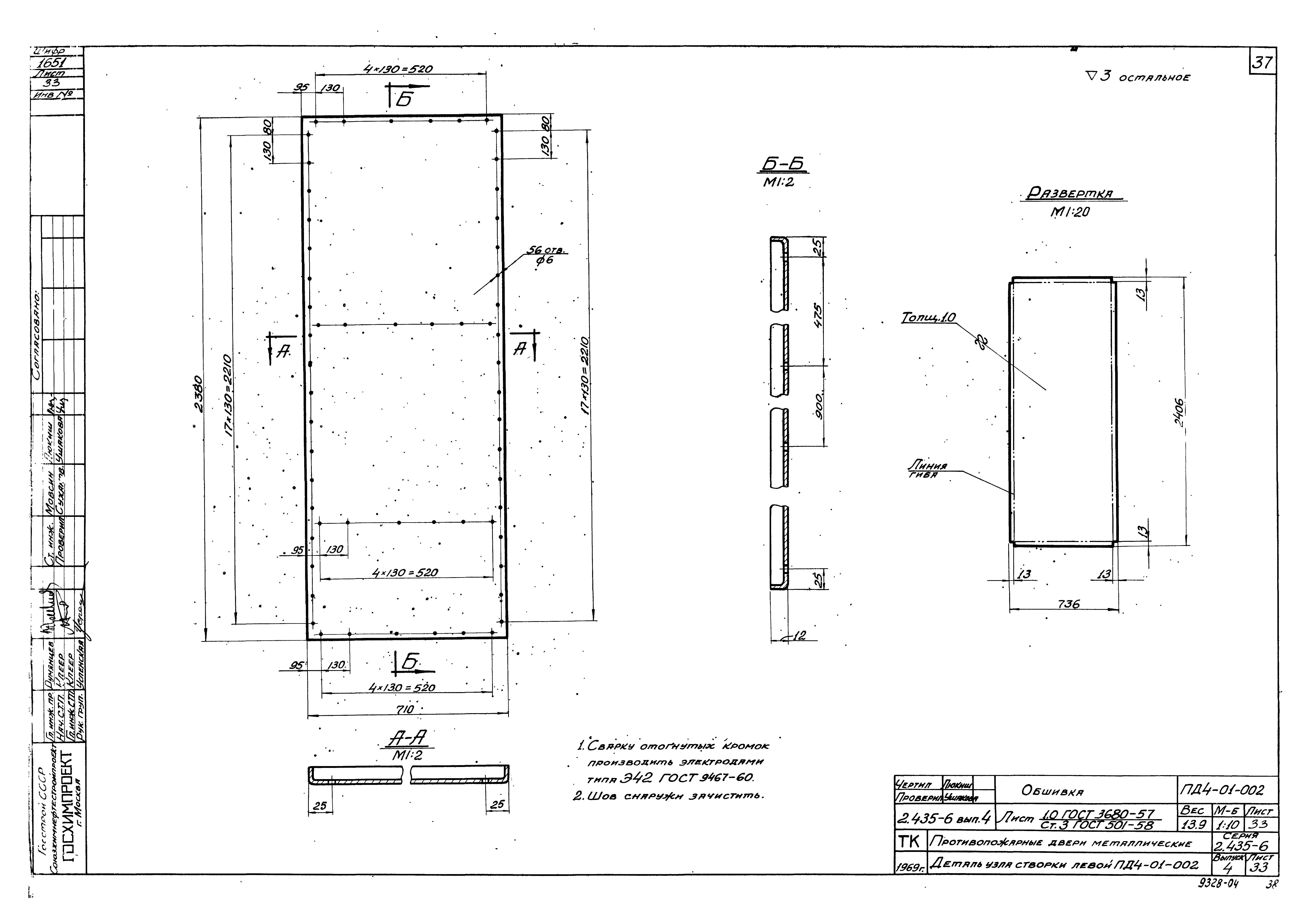 Серия 2.435-6