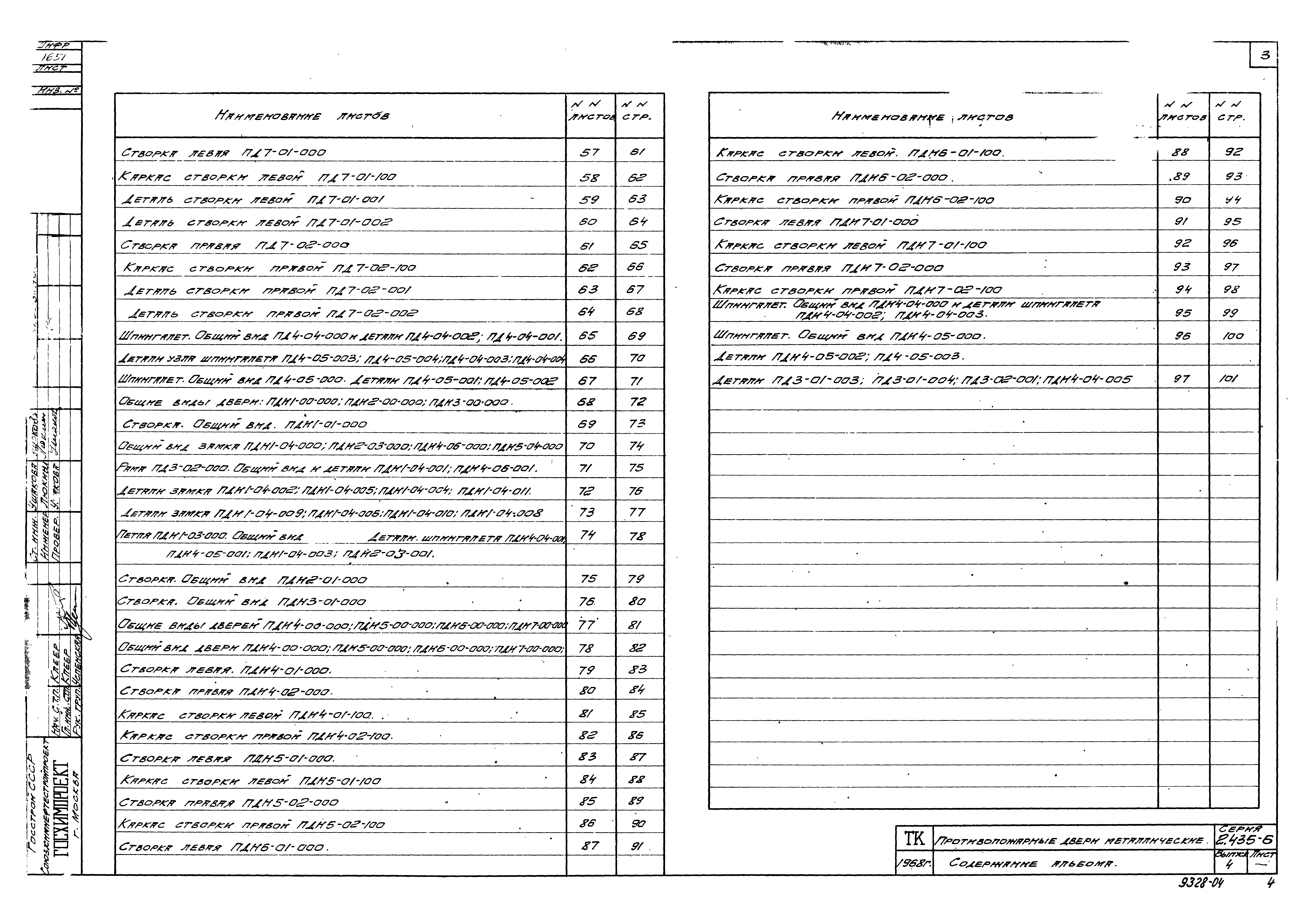 Серия 2.435-6