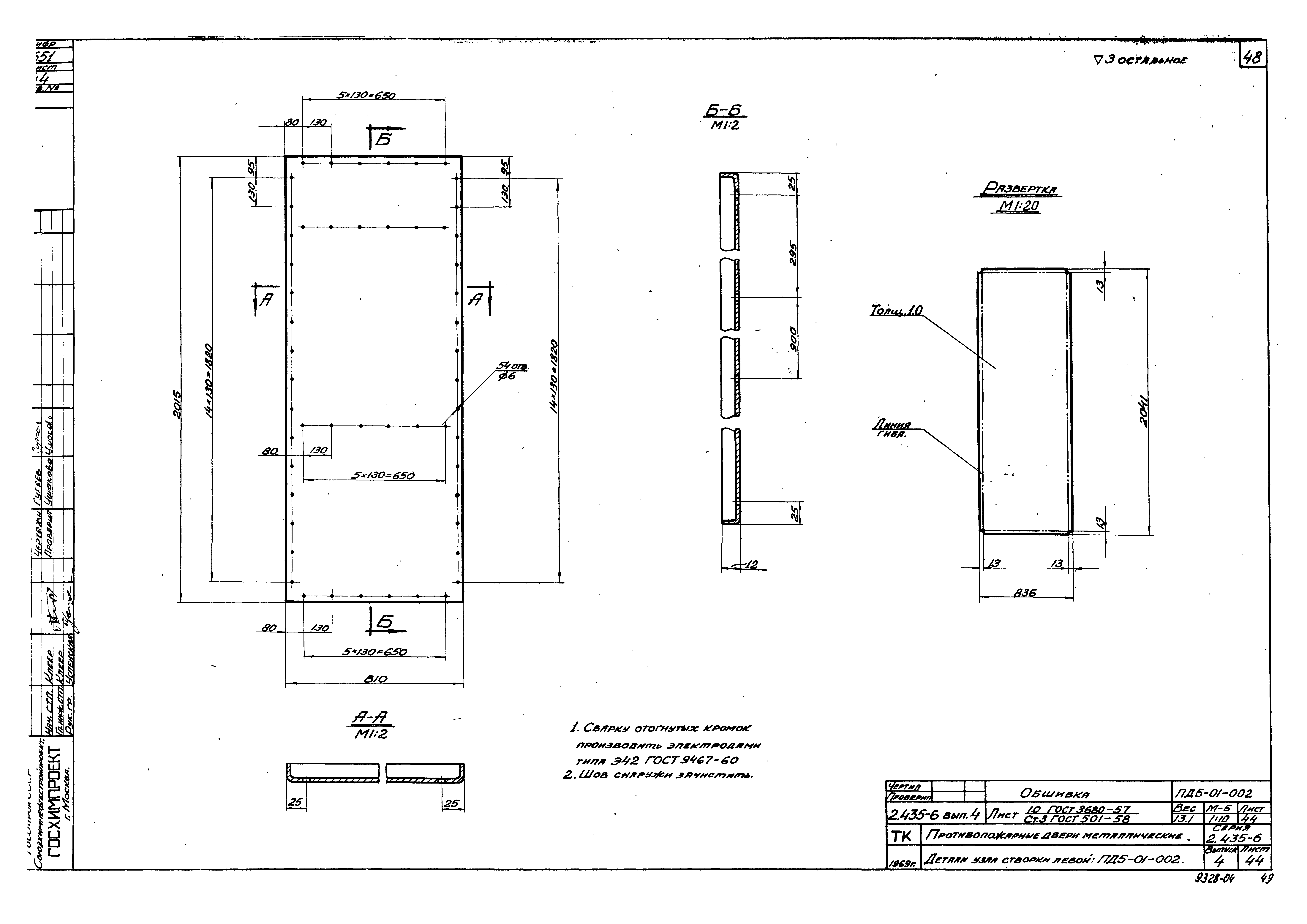 Серия 2.435-6