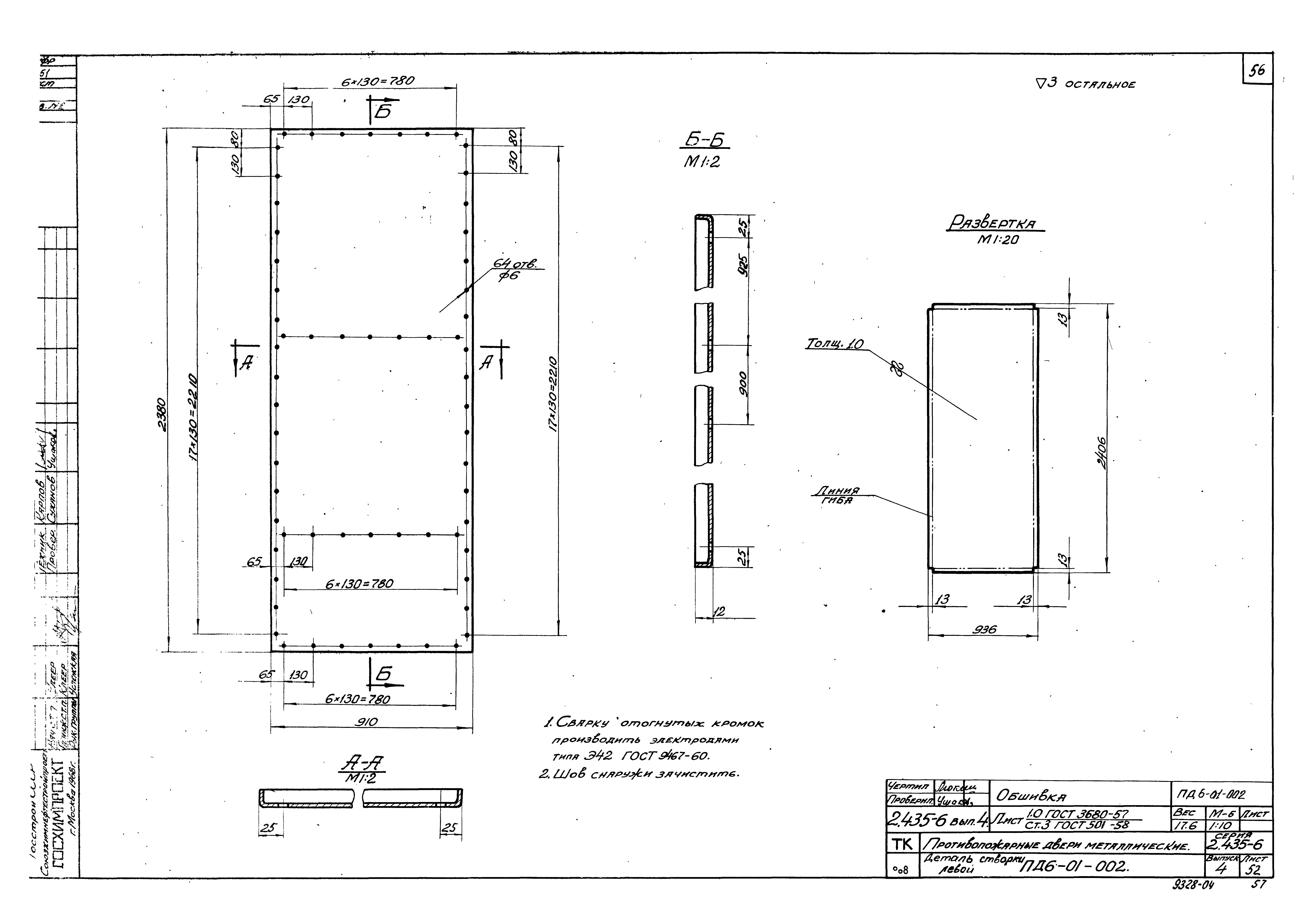 Серия 2.435-6