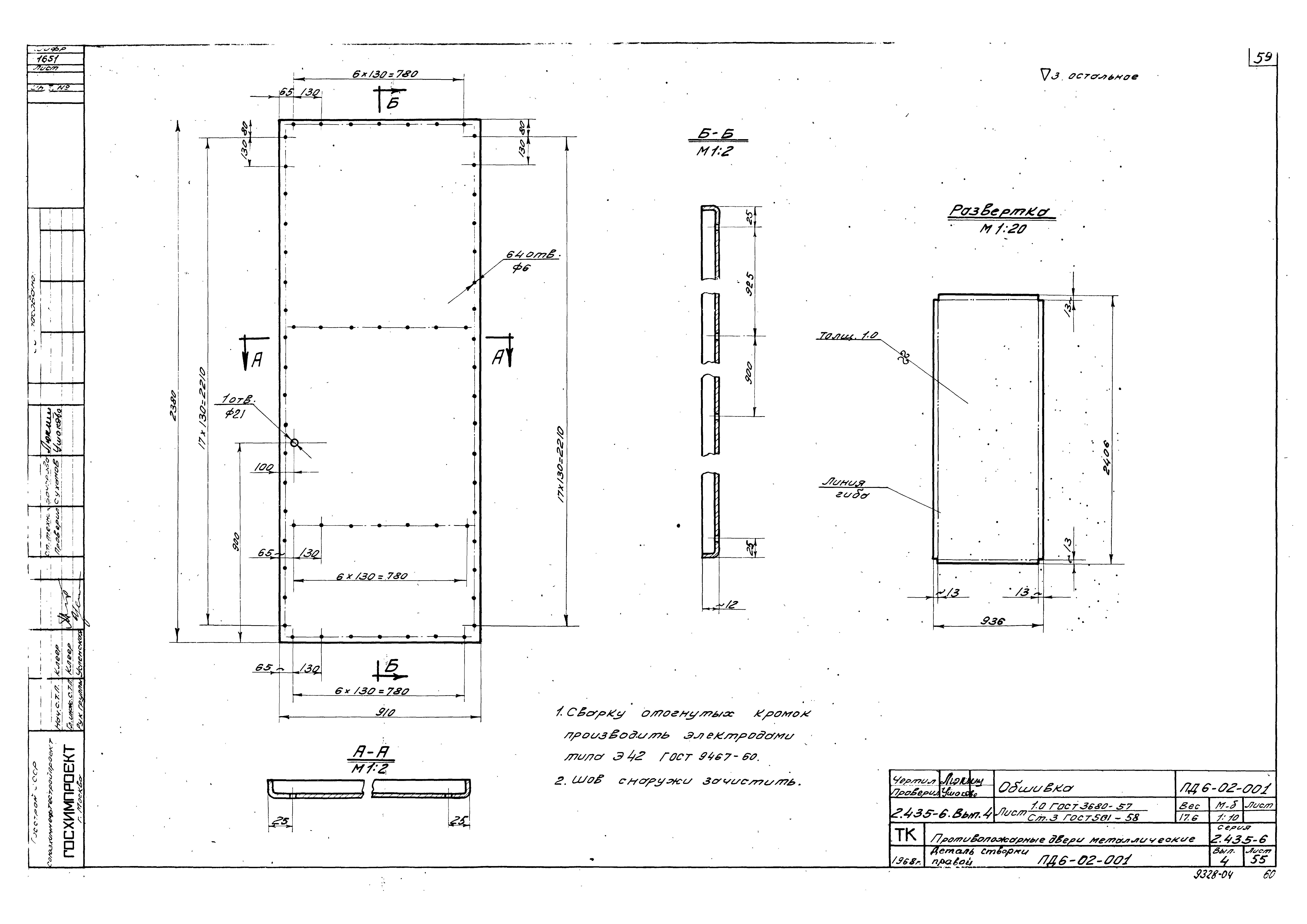 Серия 2.435-6