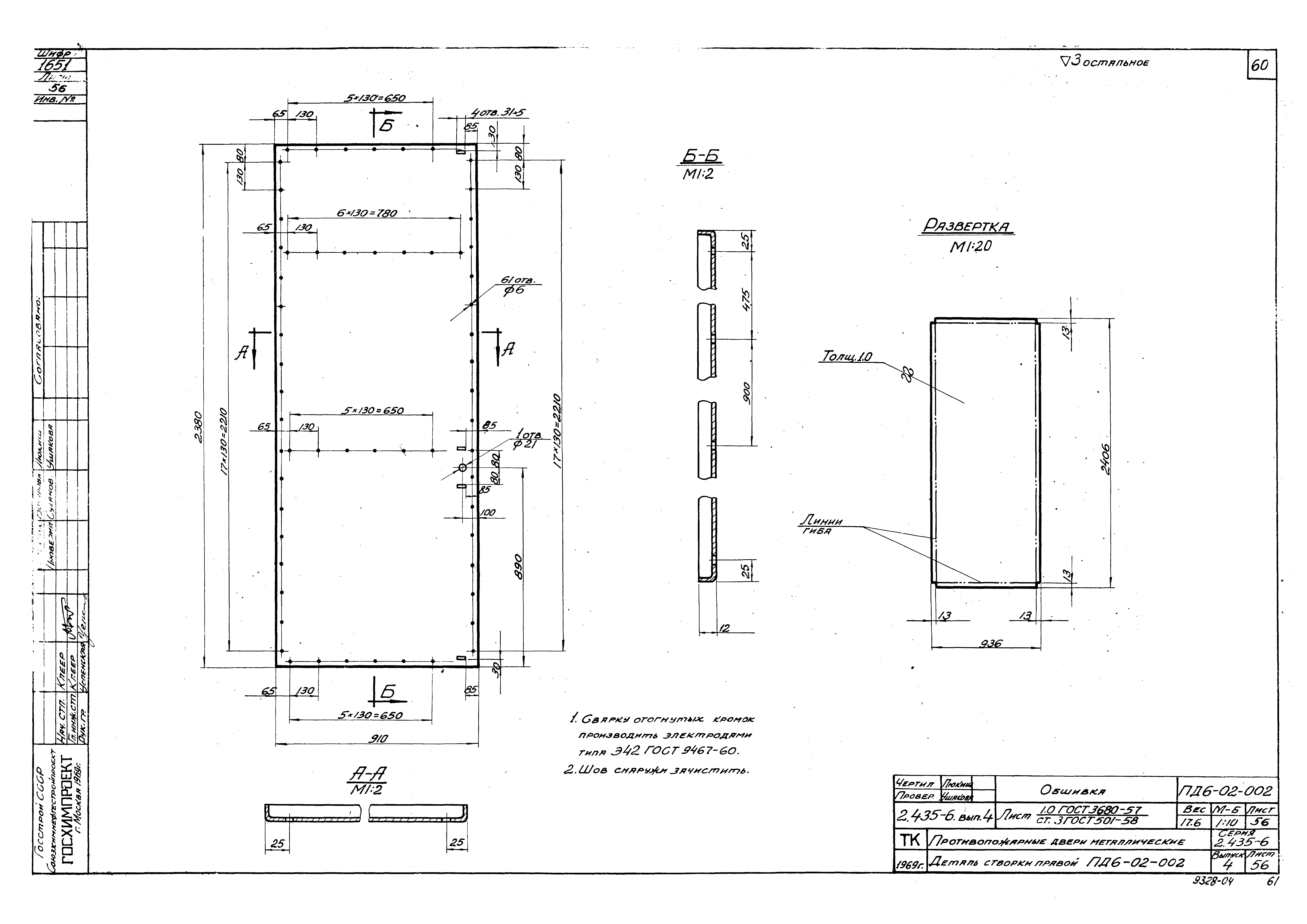 Серия 2.435-6