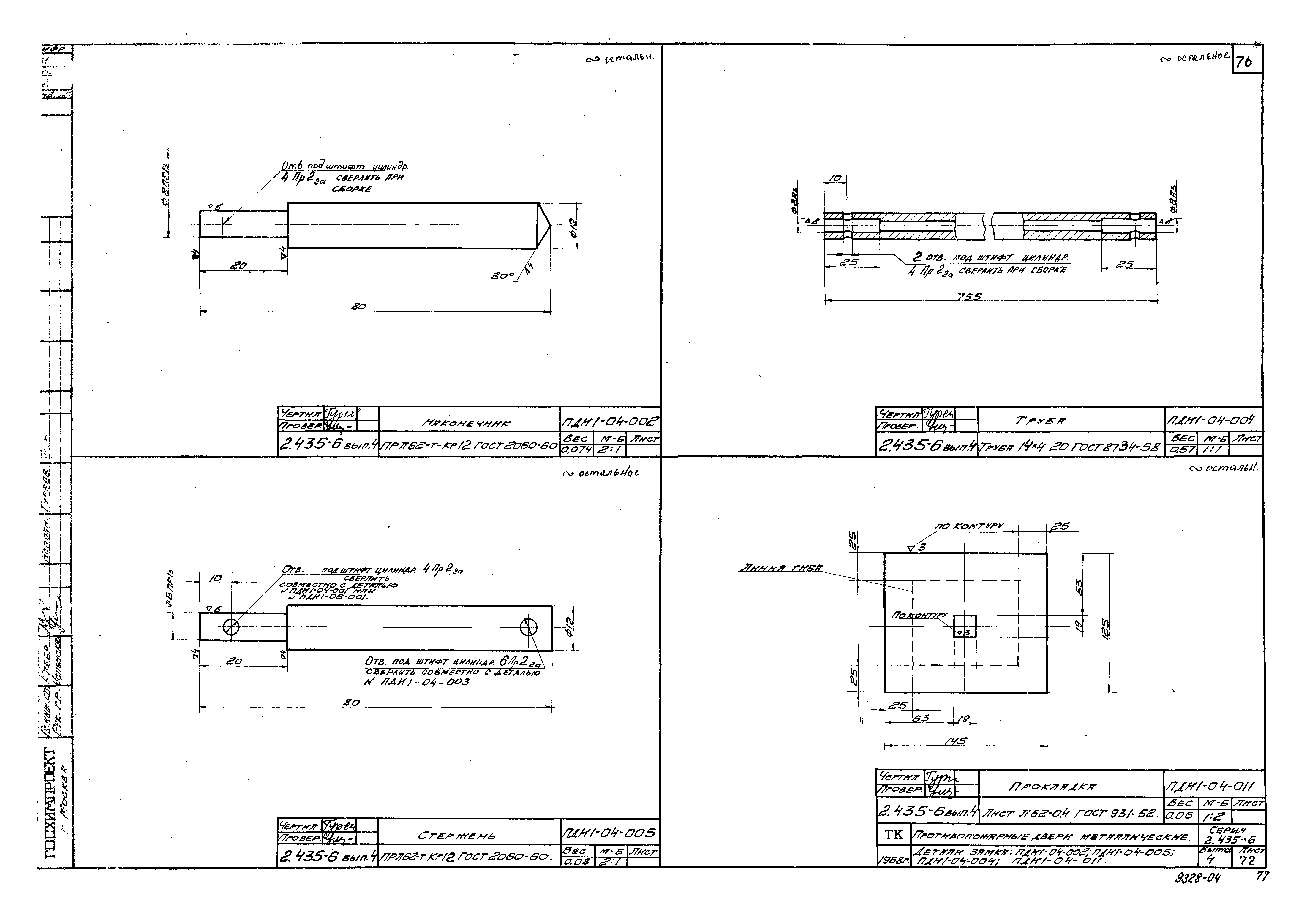 Серия 2.435-6