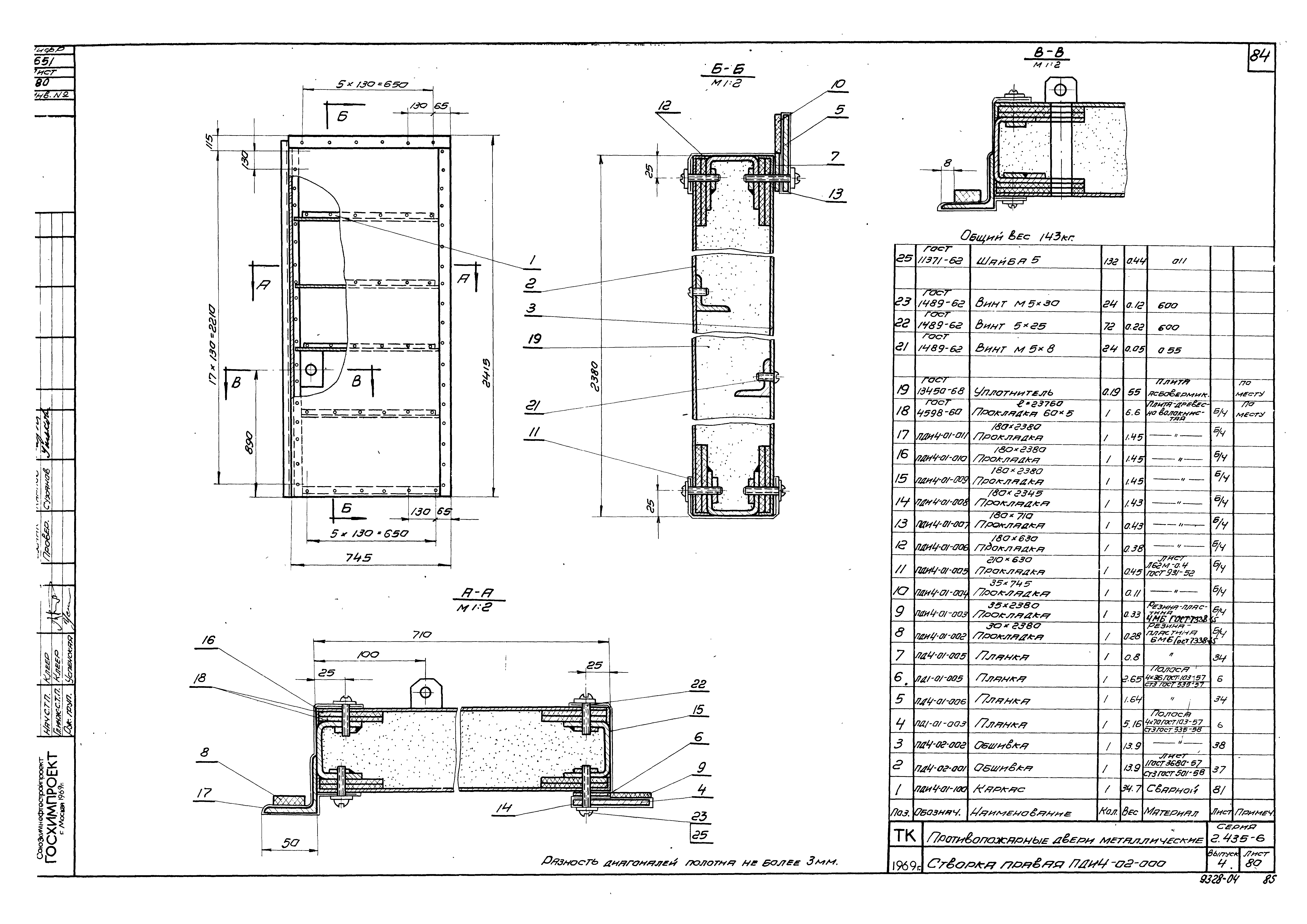 Серия 2.435-6