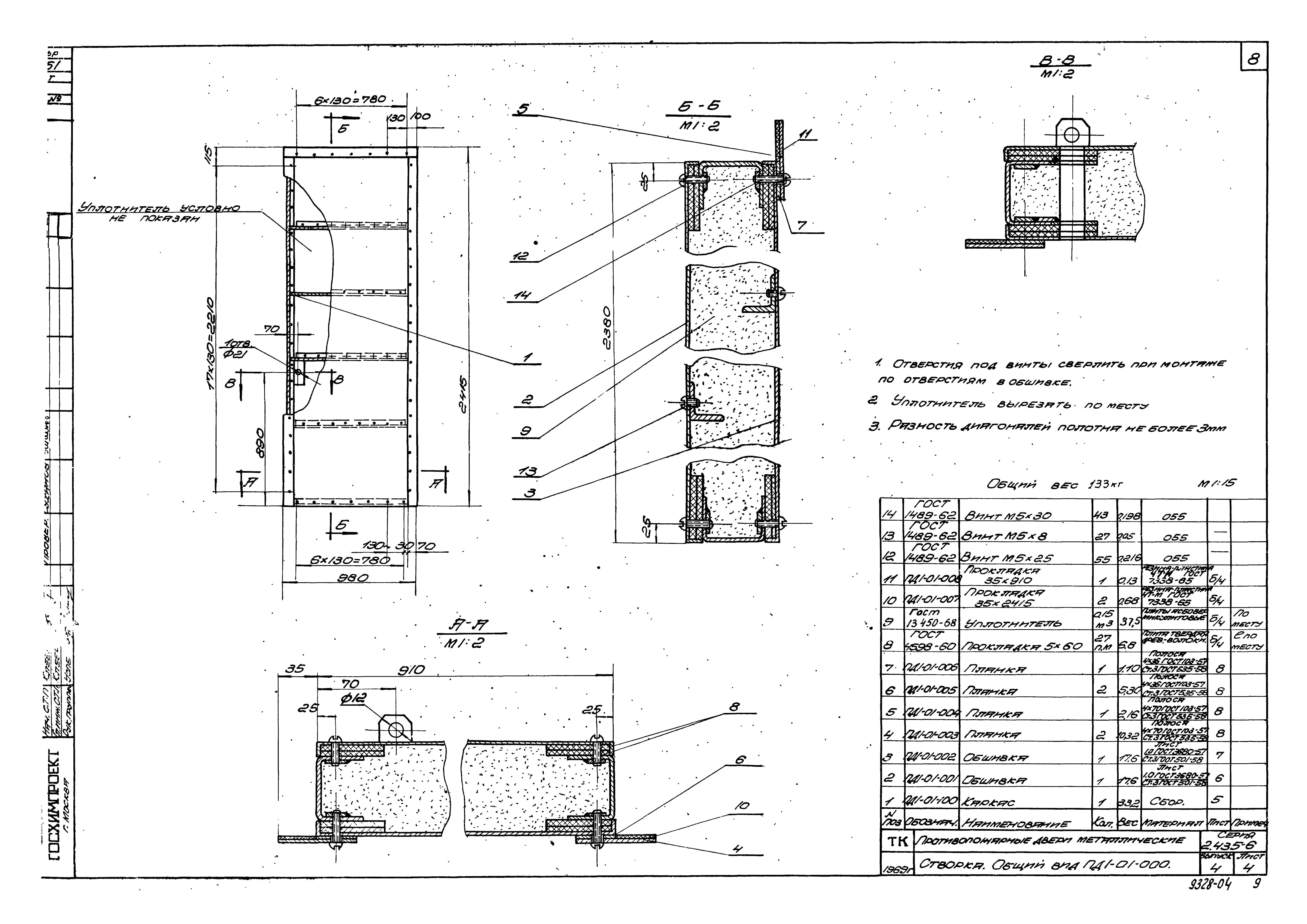 Серия 2.435-6