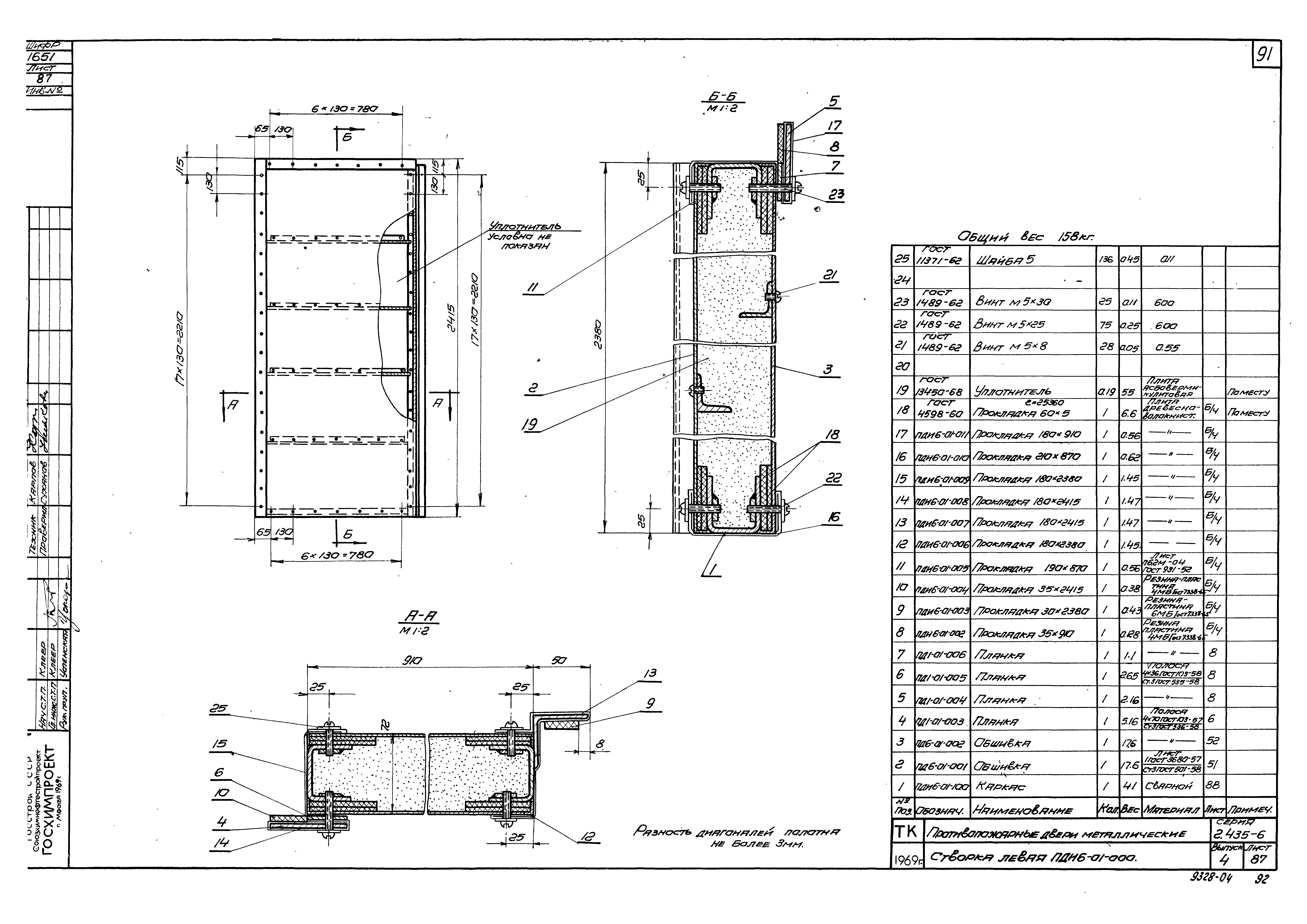 Серия 2.435-6