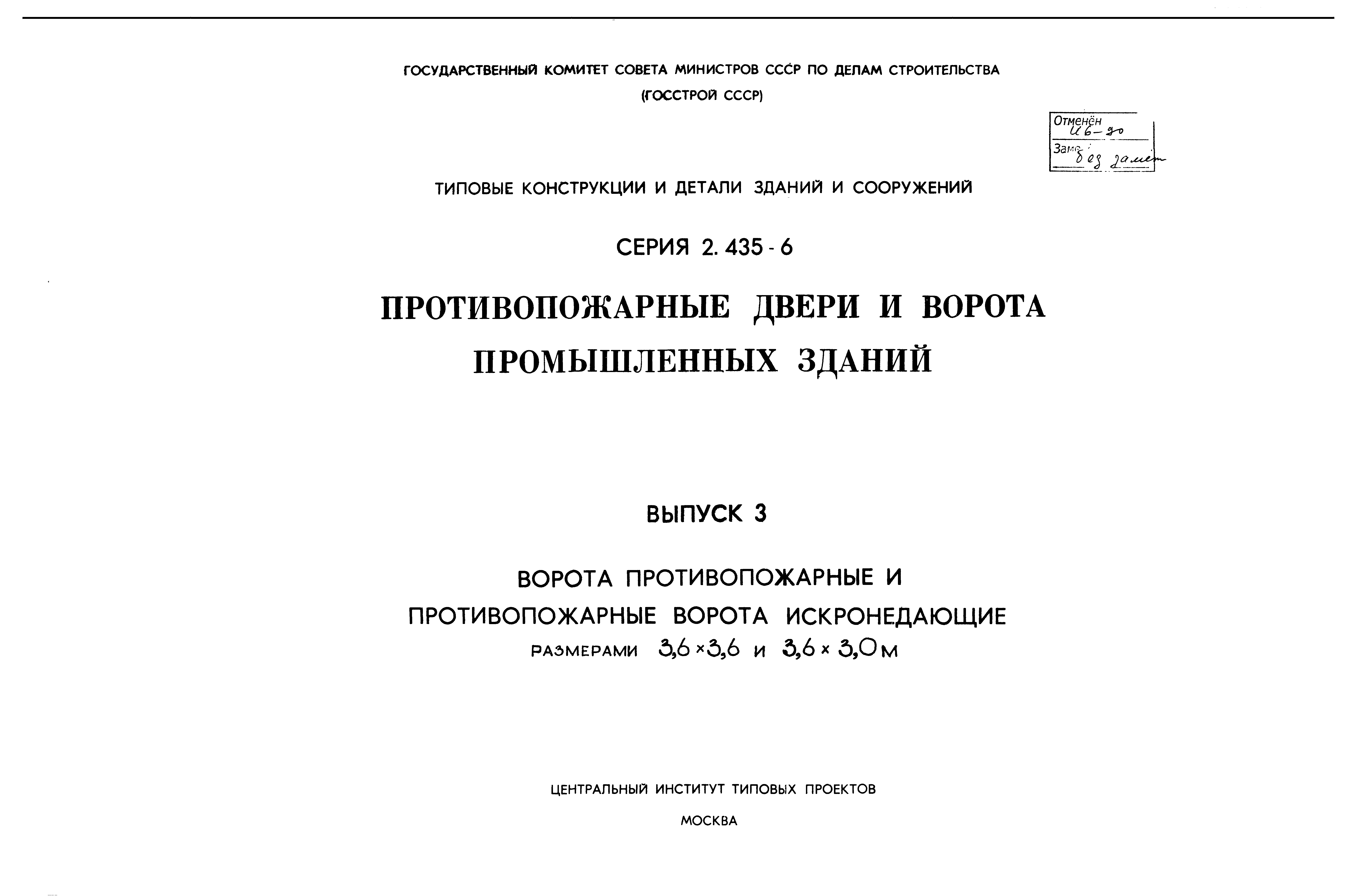 Серия 2.435-6