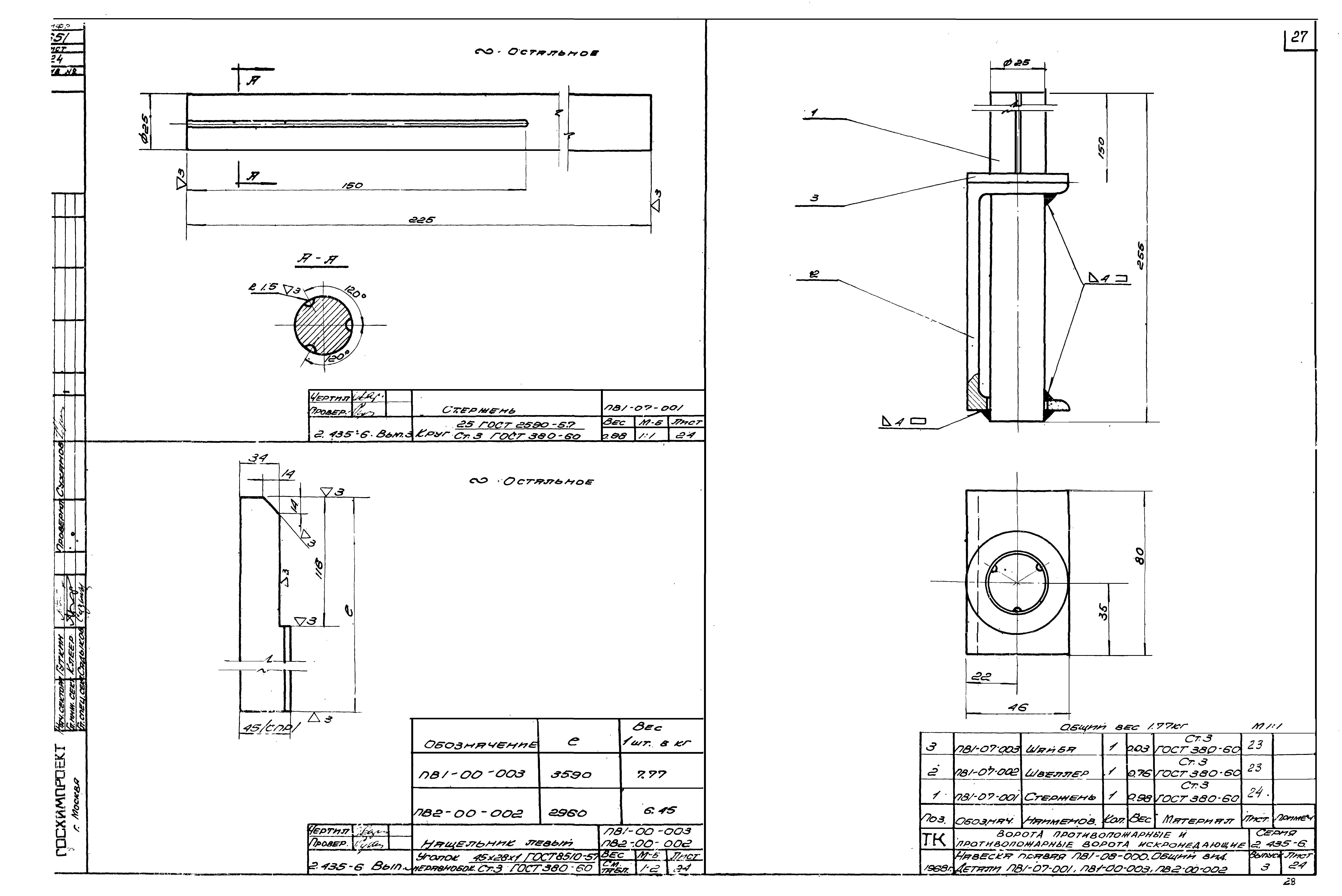 Серия 2.435-6