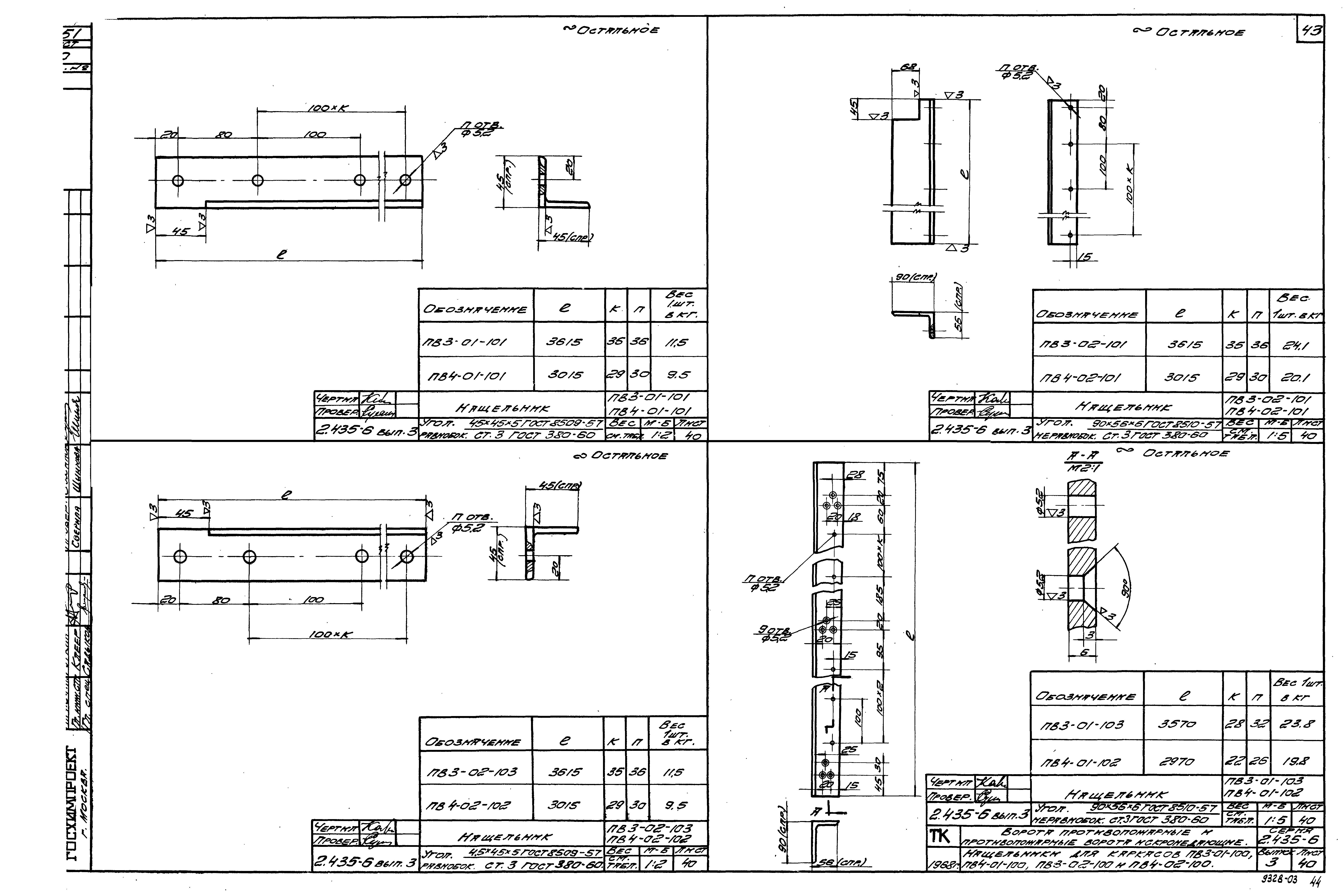 Серия 2.435-6