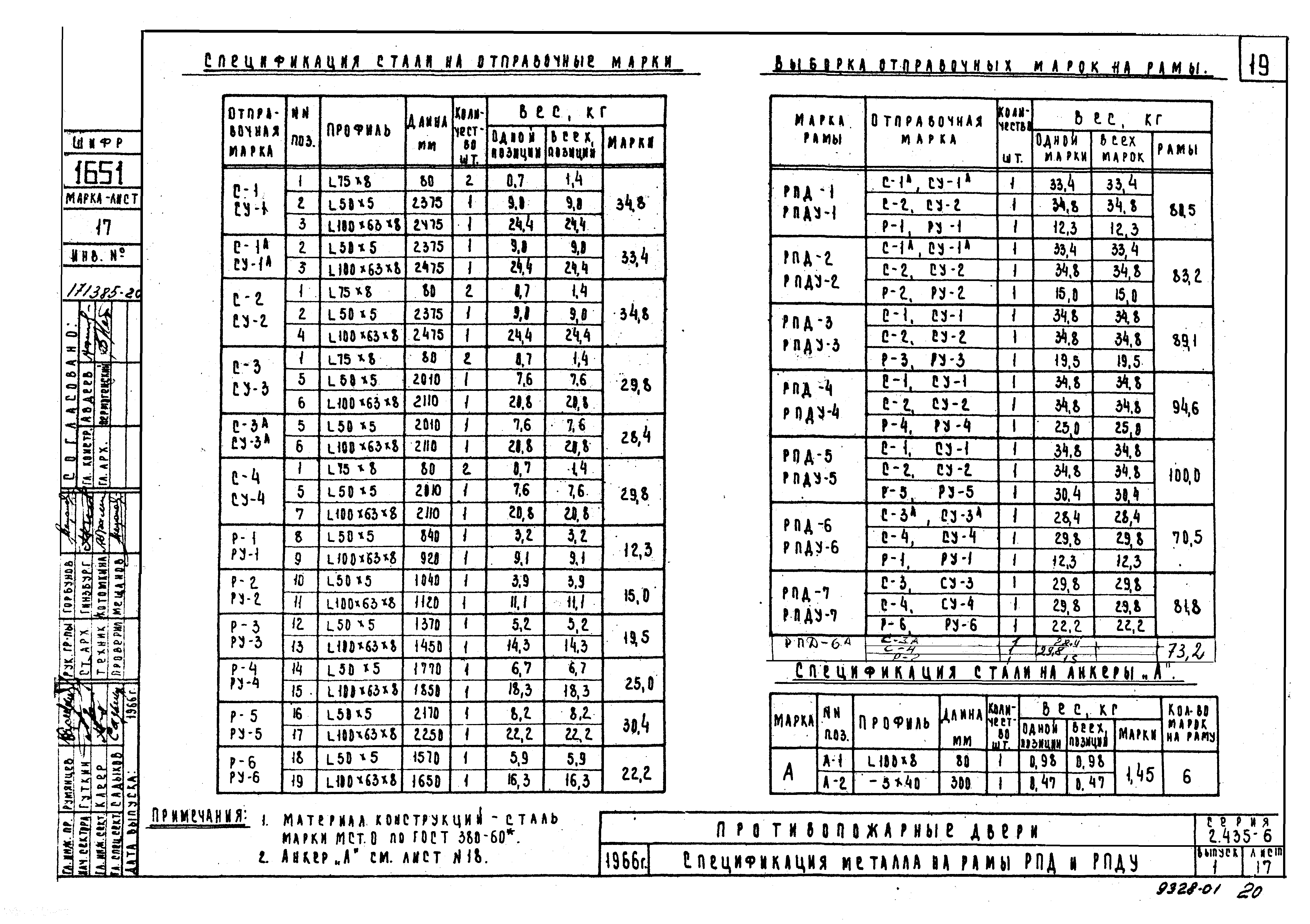 Серия 2.435-6