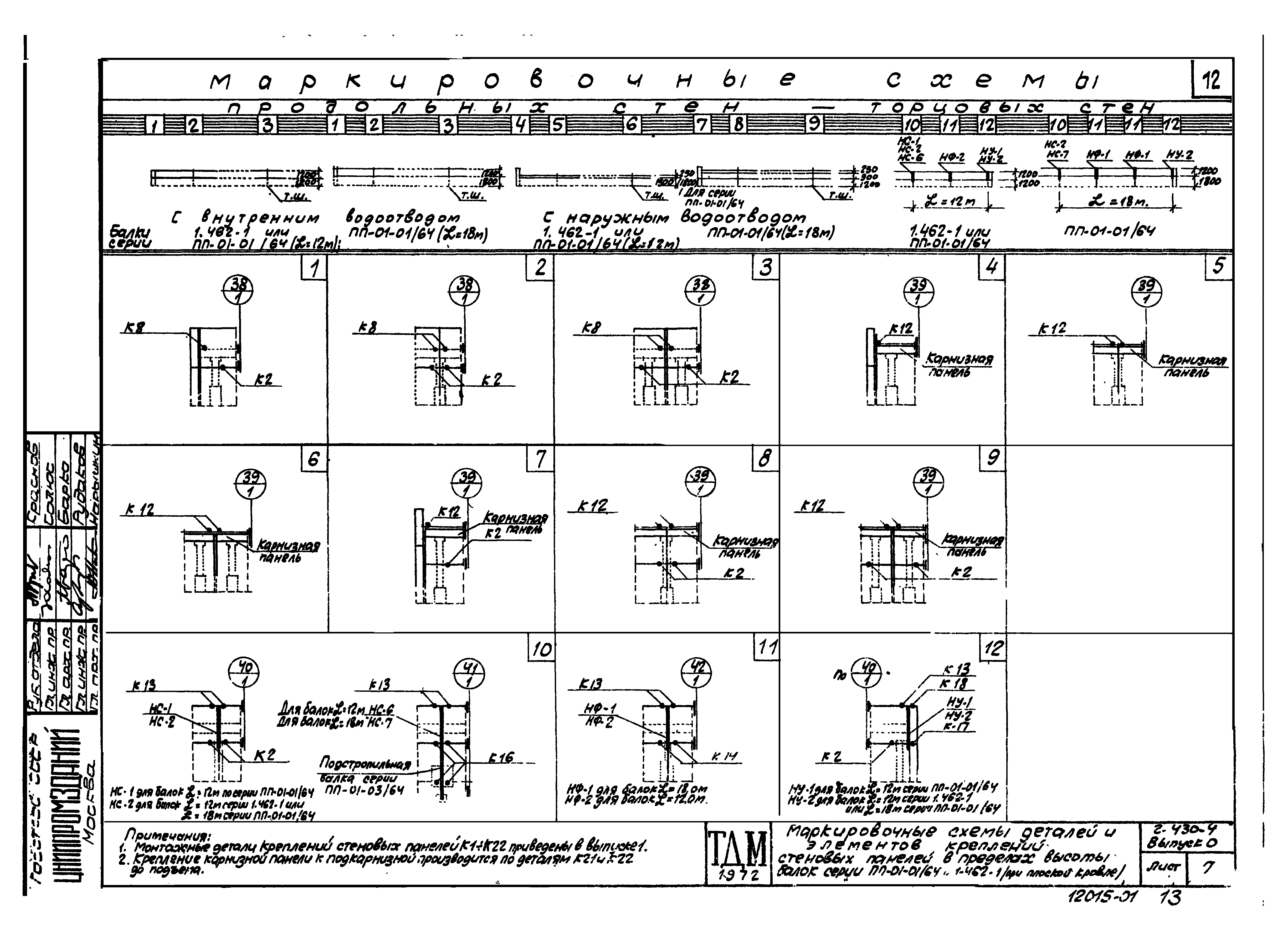 Серия 2.430-4