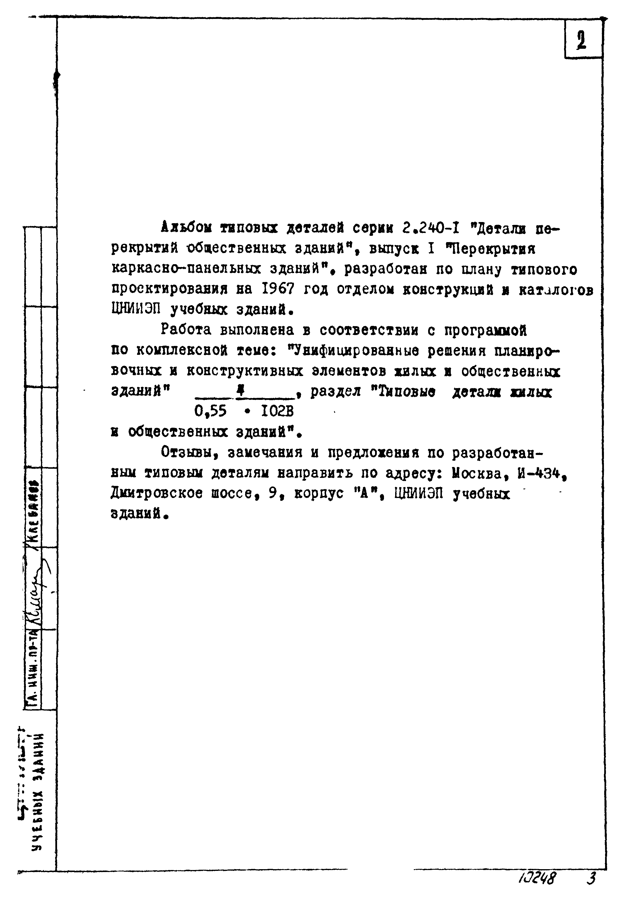 Серия 2.240-1