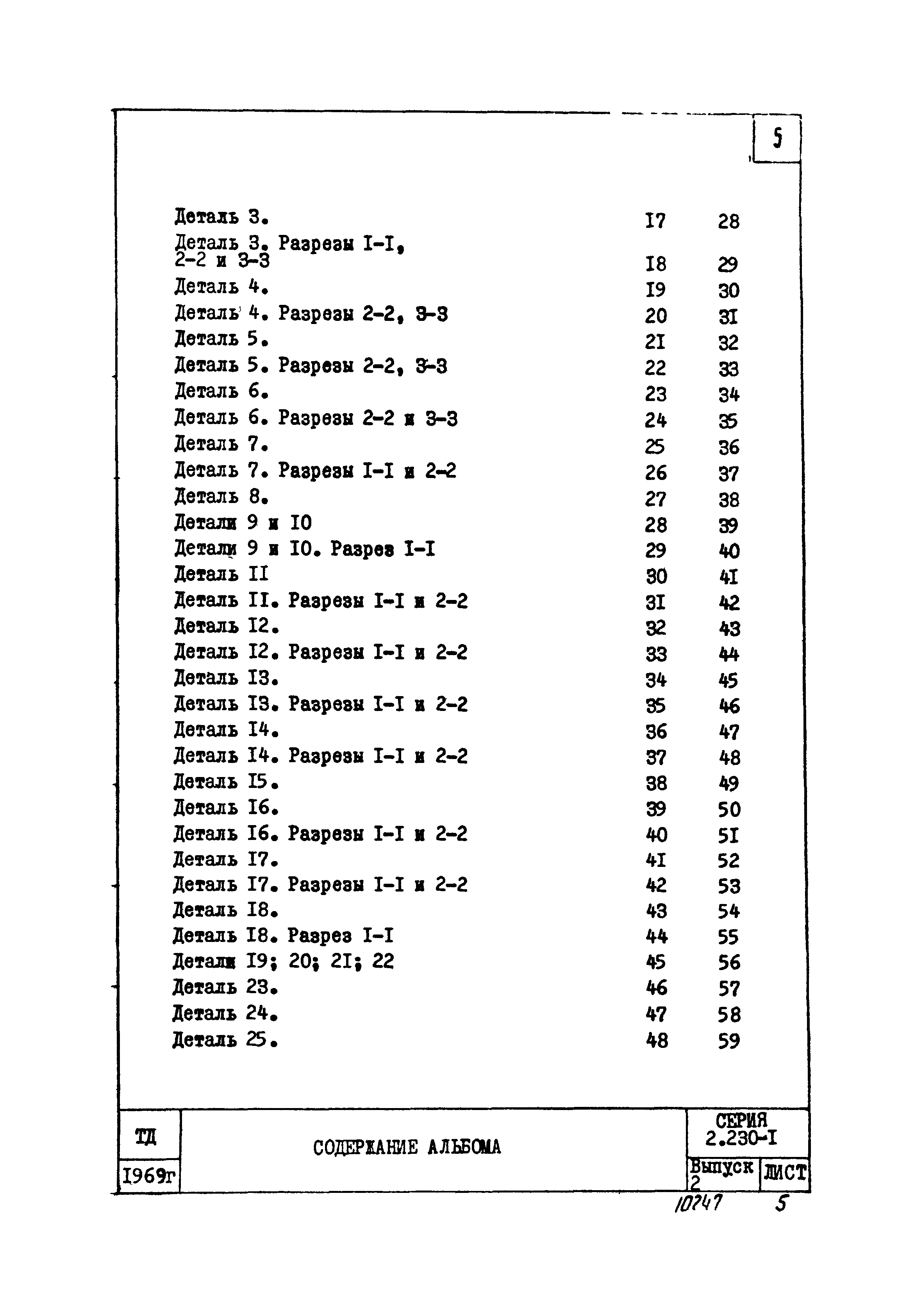 Серия 2.230-1