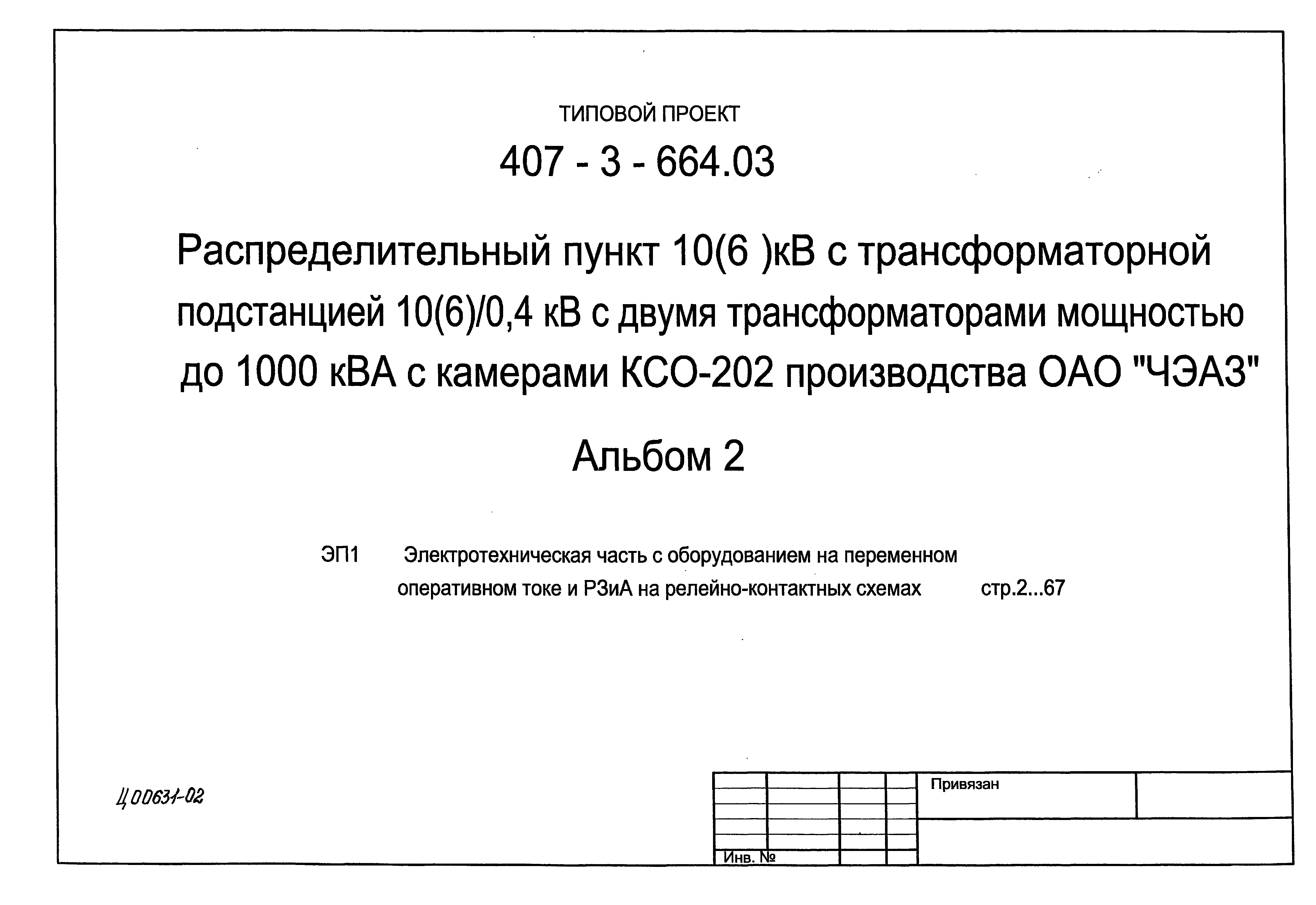 Типовой проект 407-3-683.10