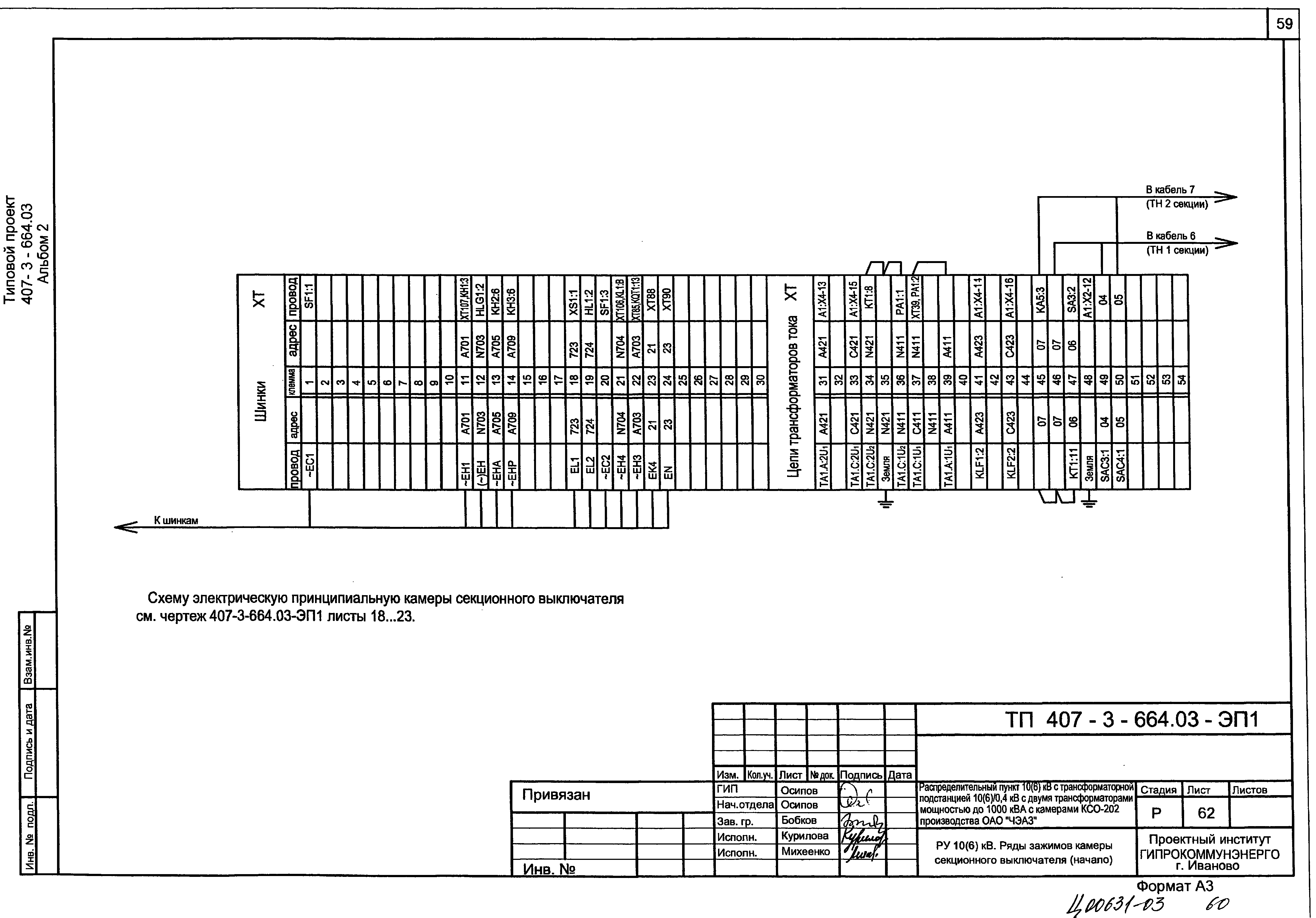 Типовой проект 407-3-683.10