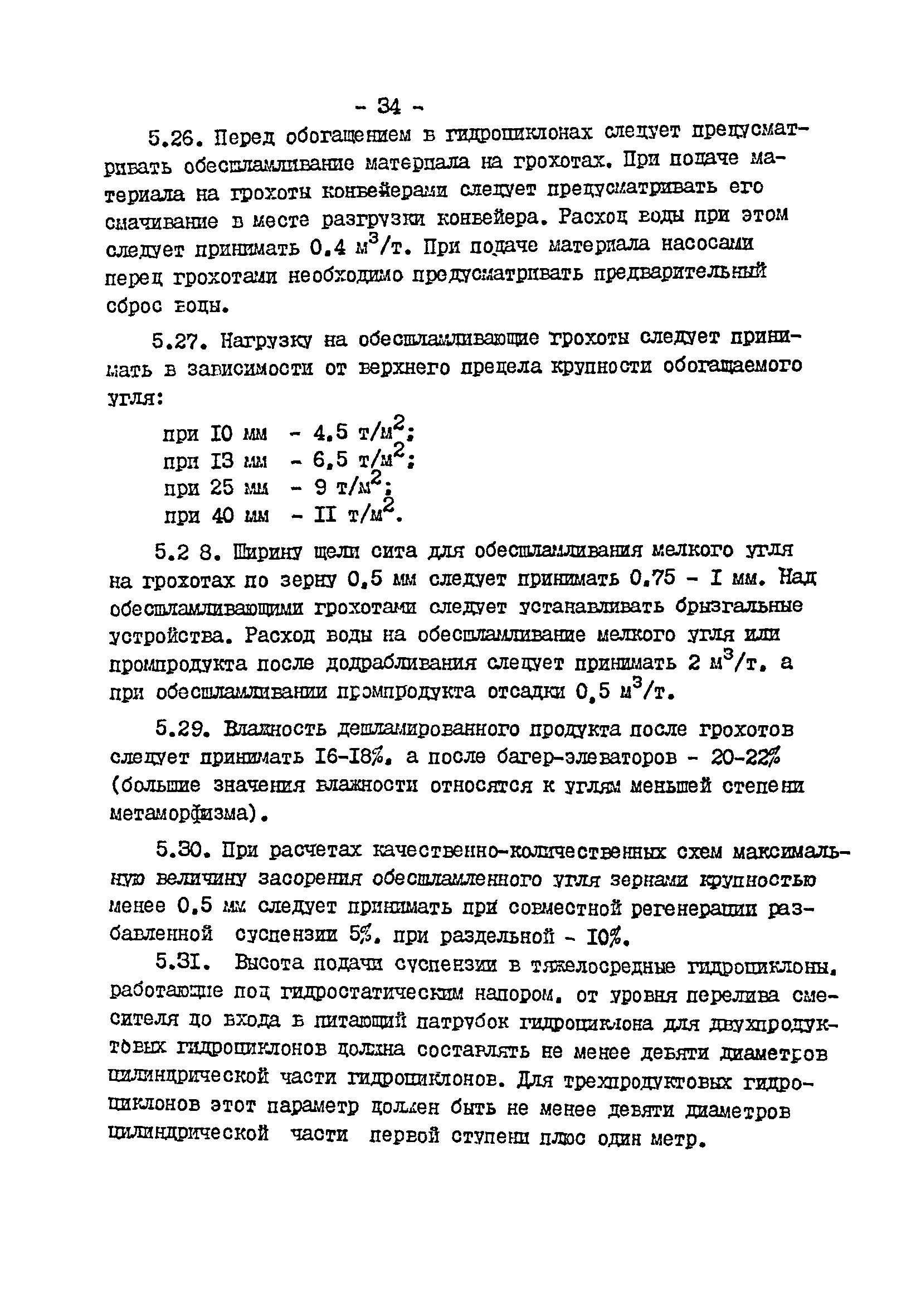 ВНТП 3-92
