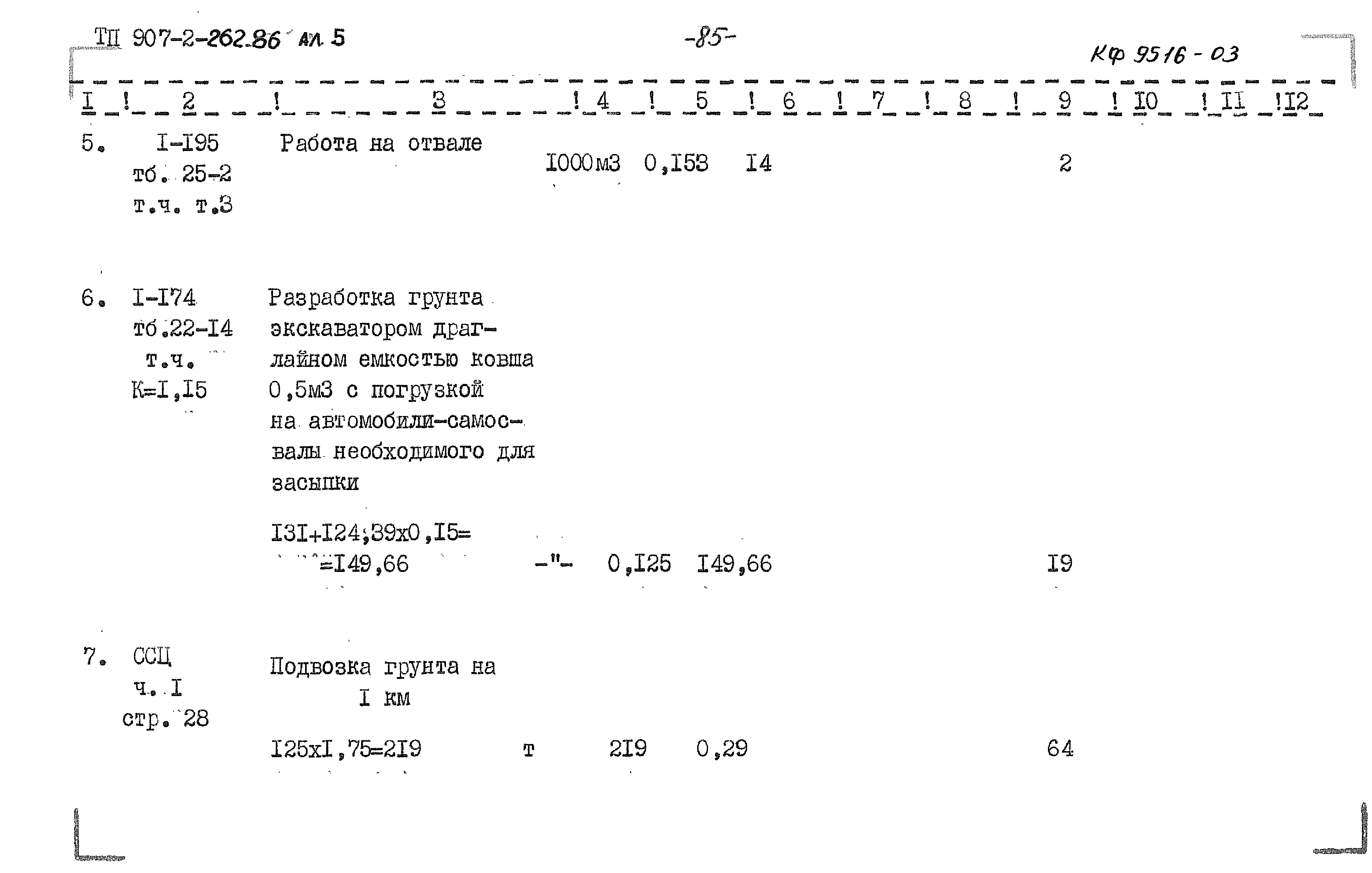 Типовой проект 907-2-262.86