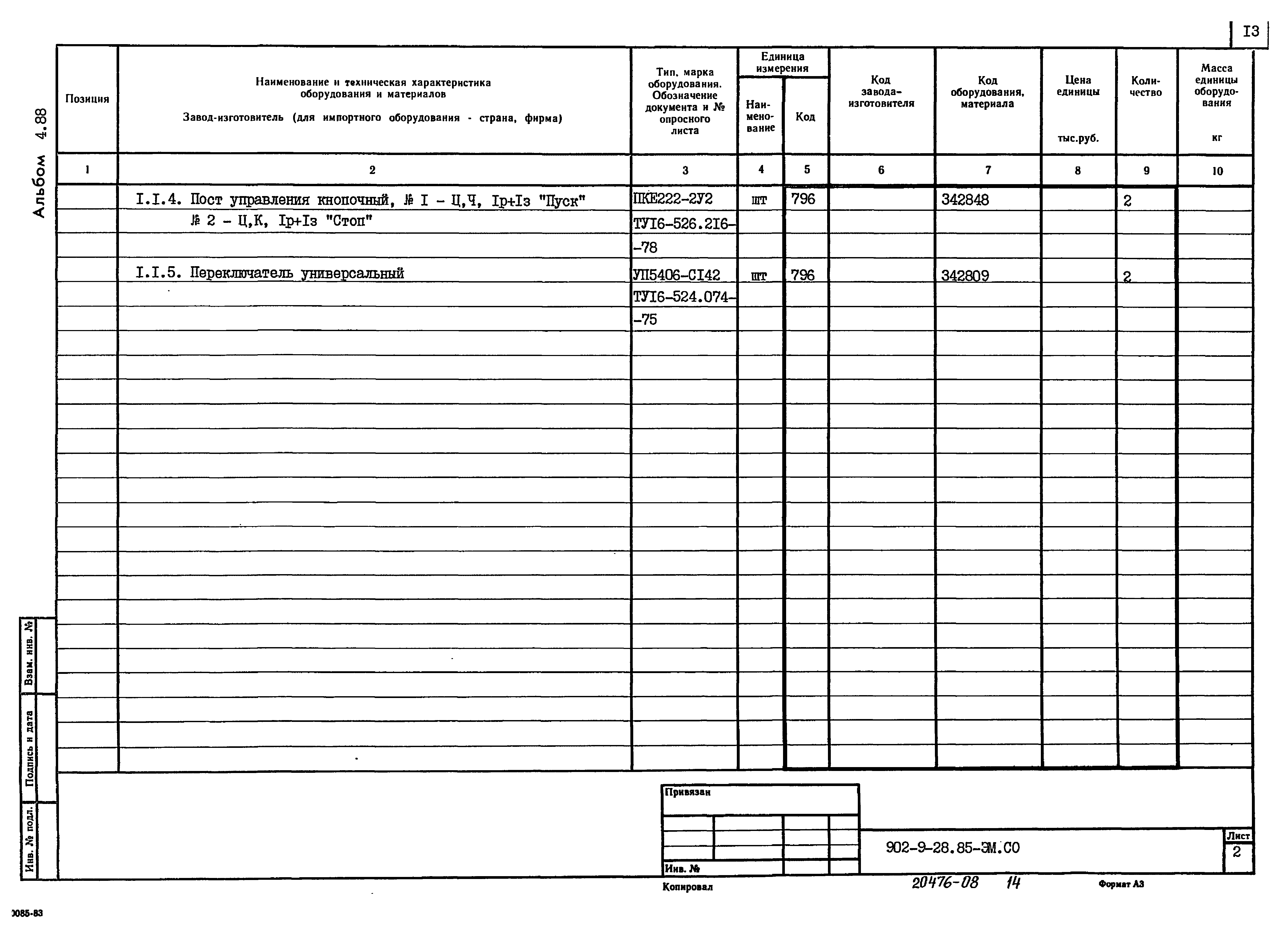 Типовой проект 902-9-28.85