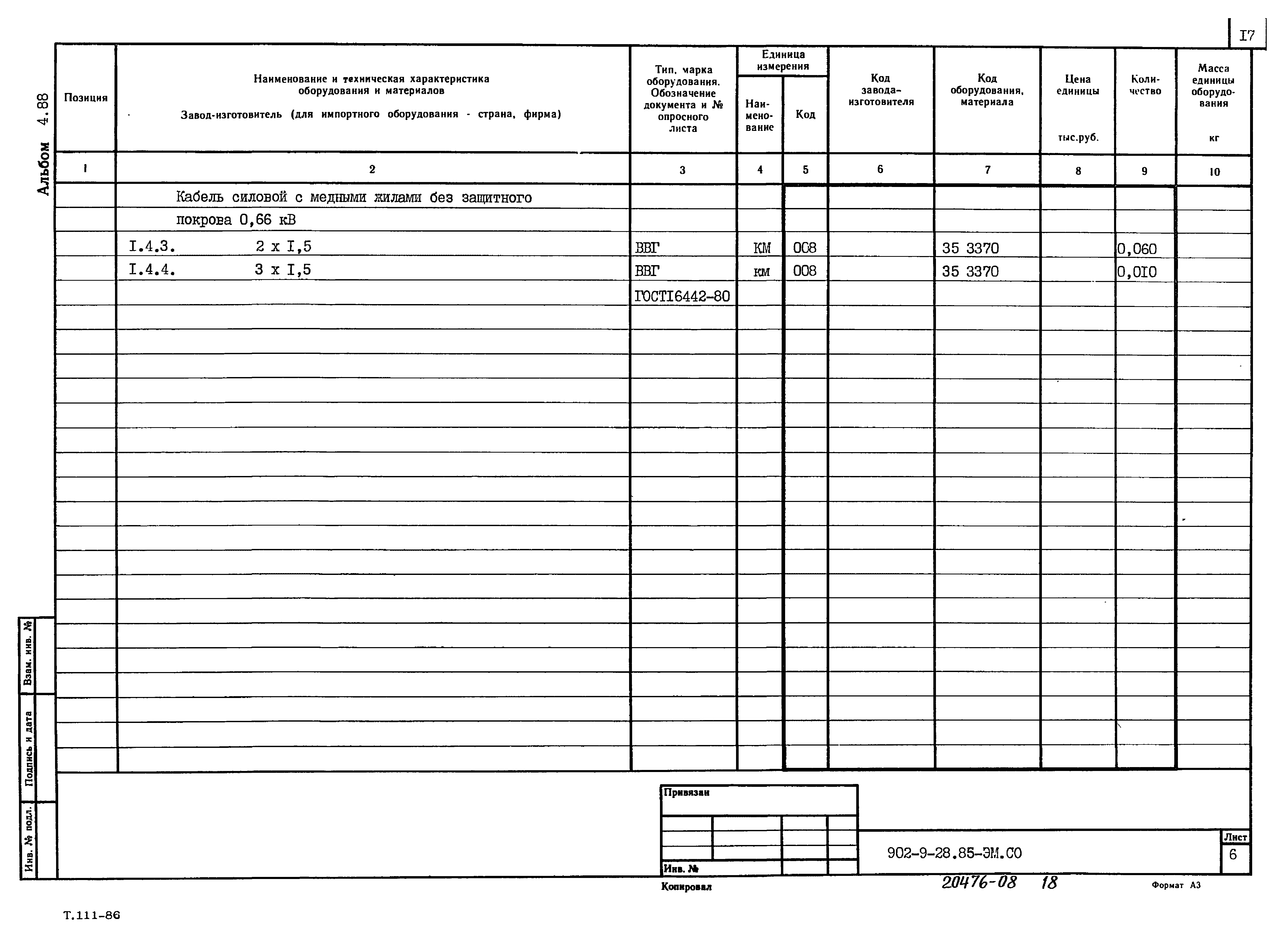 Типовой проект 902-9-28.85